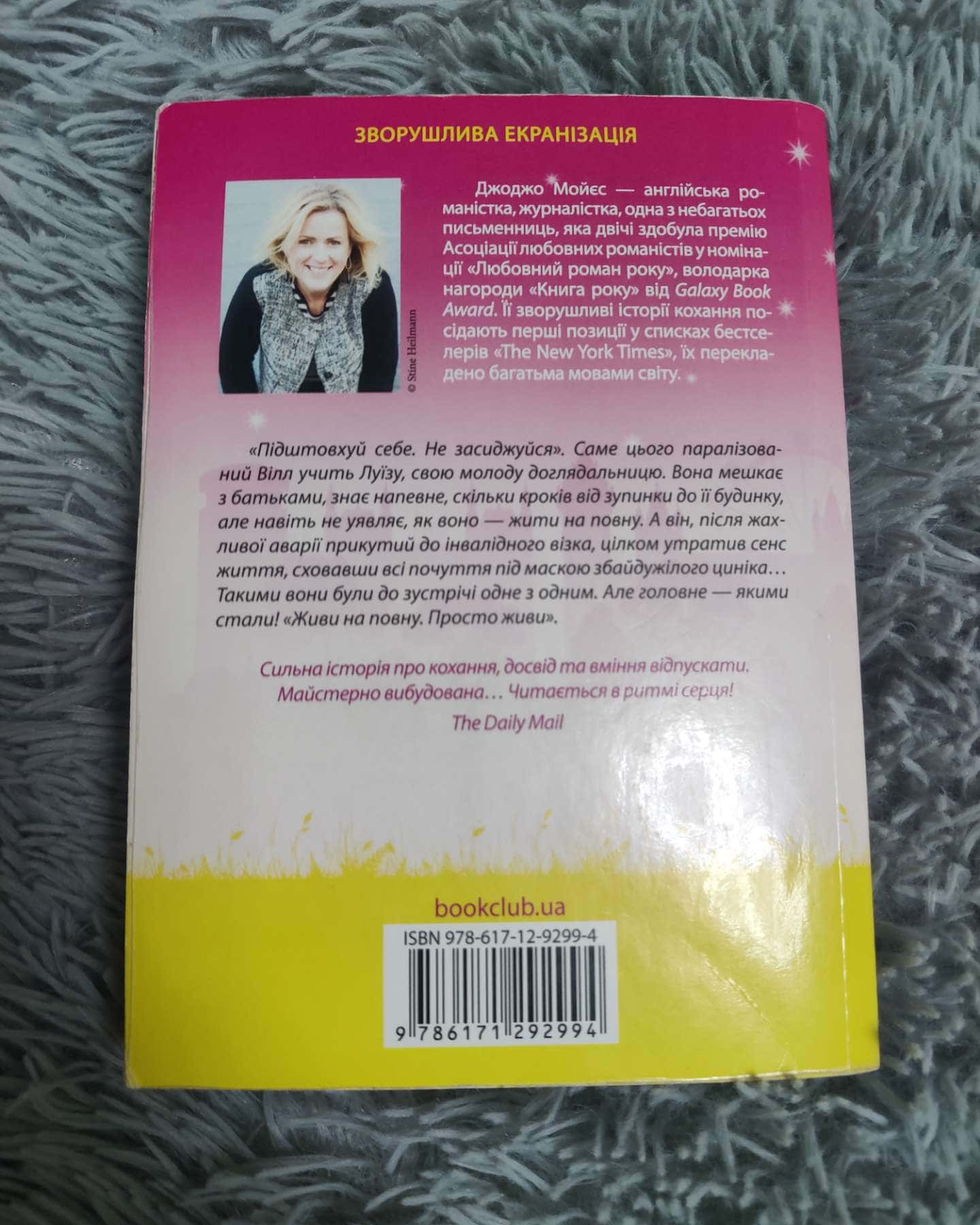 До зустрічі з тобою-Джоджо Мойєс
