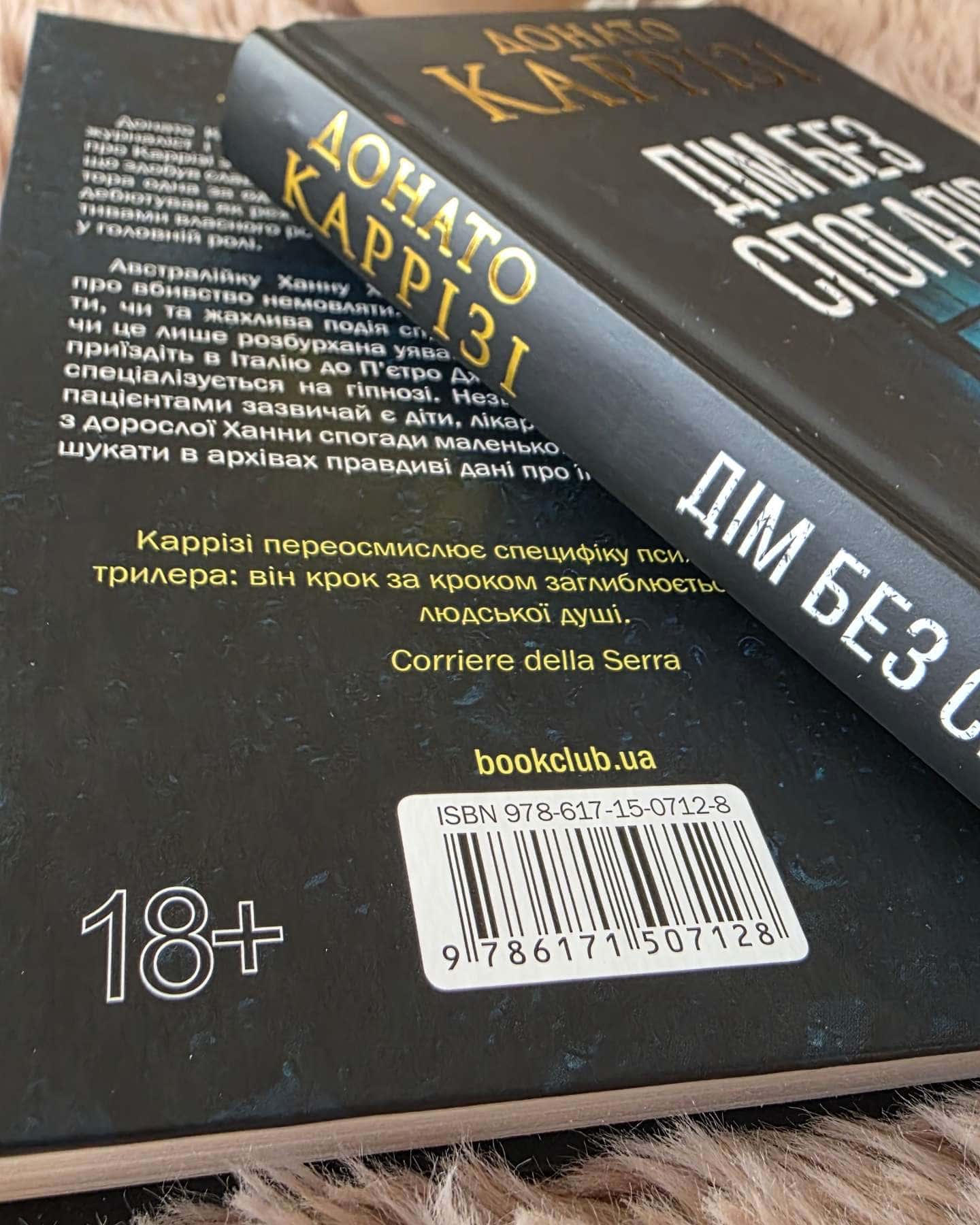 Дім голосів. Книга 1, Дім без спогадів. Книга 2 — Донато Каррізі