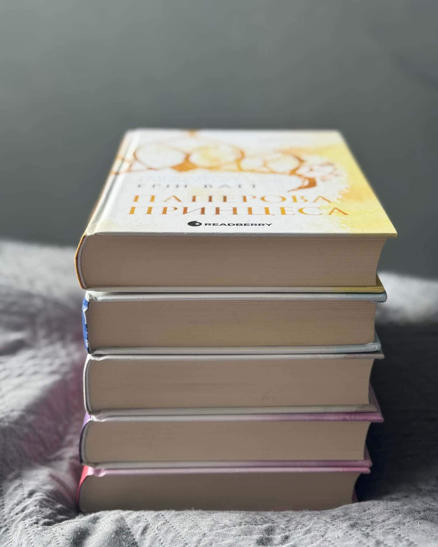 Серія книг Паперова принцеса-Ерін Ватт