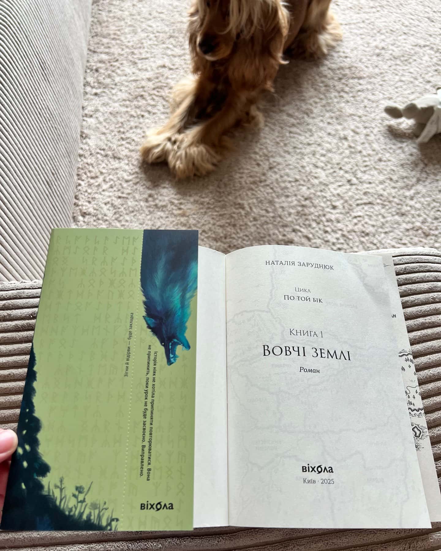 Вовчі Землі-Наталія Заруднюк