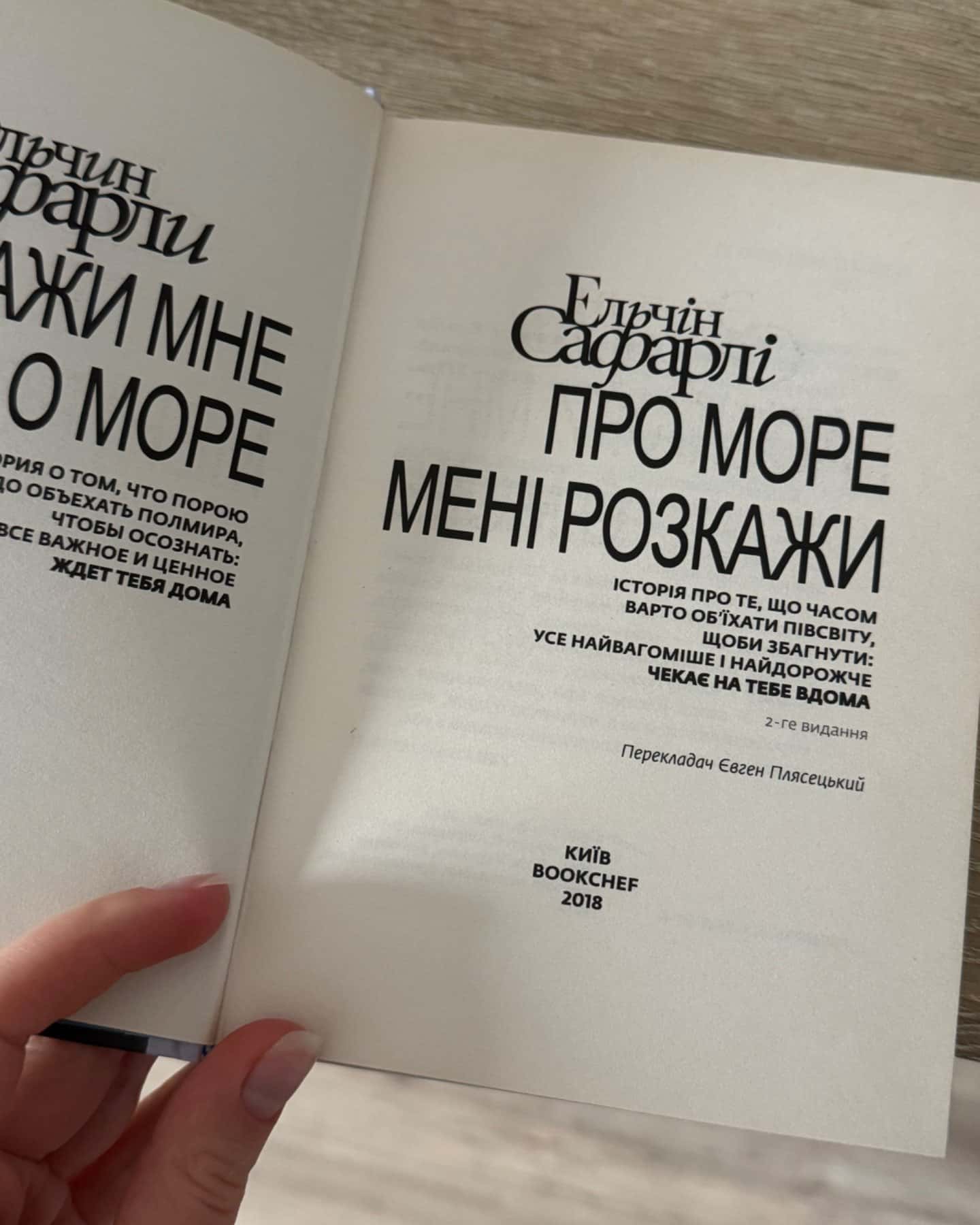 Про море мені розкажи-Ельчін Сафарлі