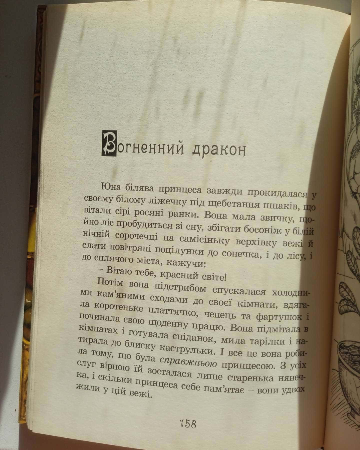 Книга драконів — Едіт Несбіт