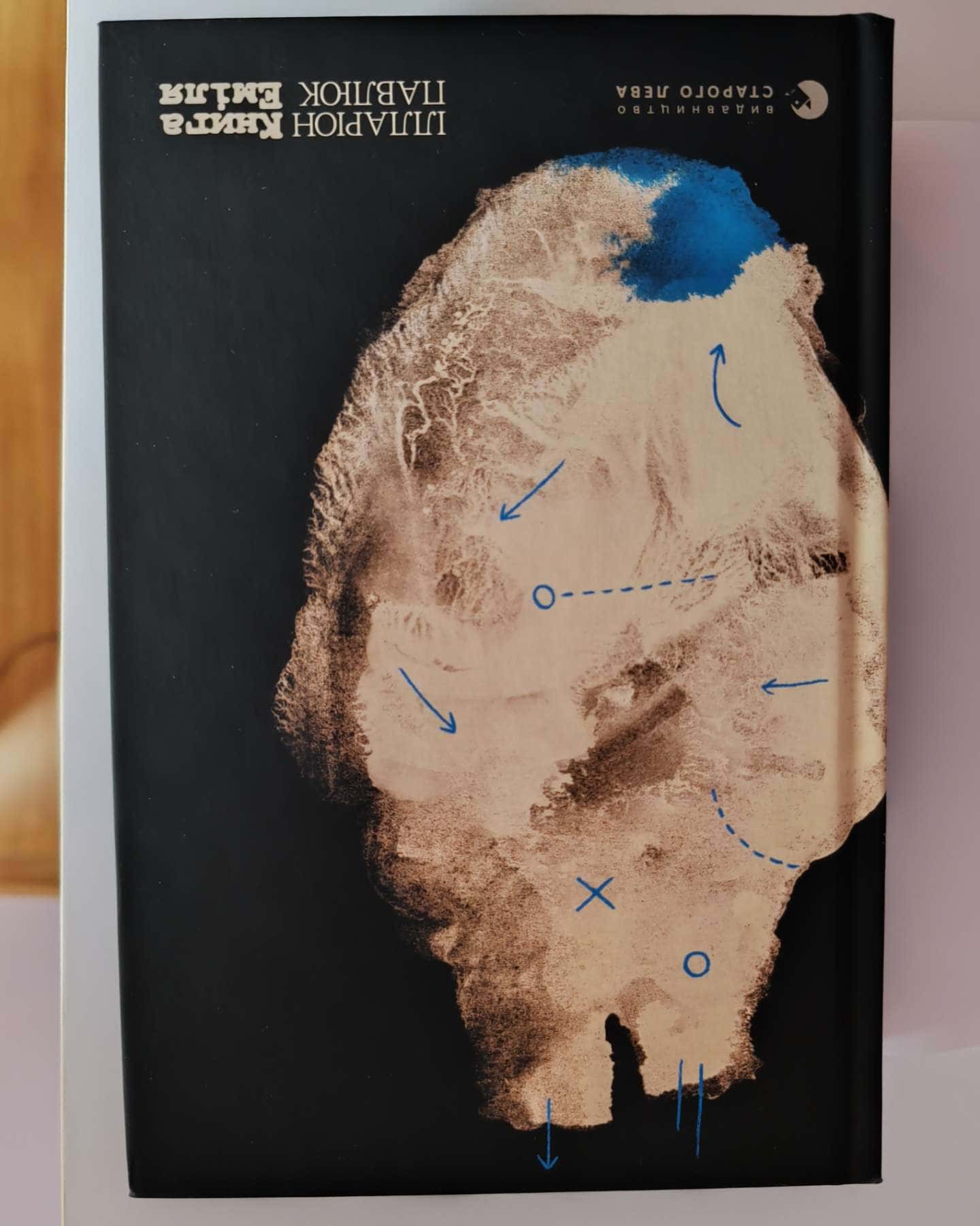 Книга Еміля — Ілларіон Павлюк