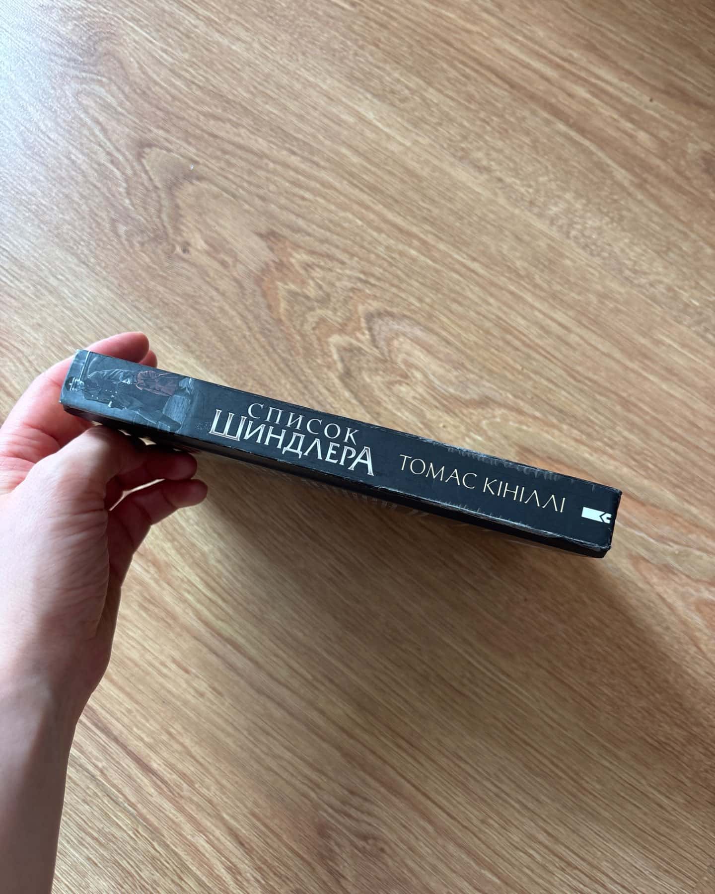 Список Шиндлера-Томас Кінілли