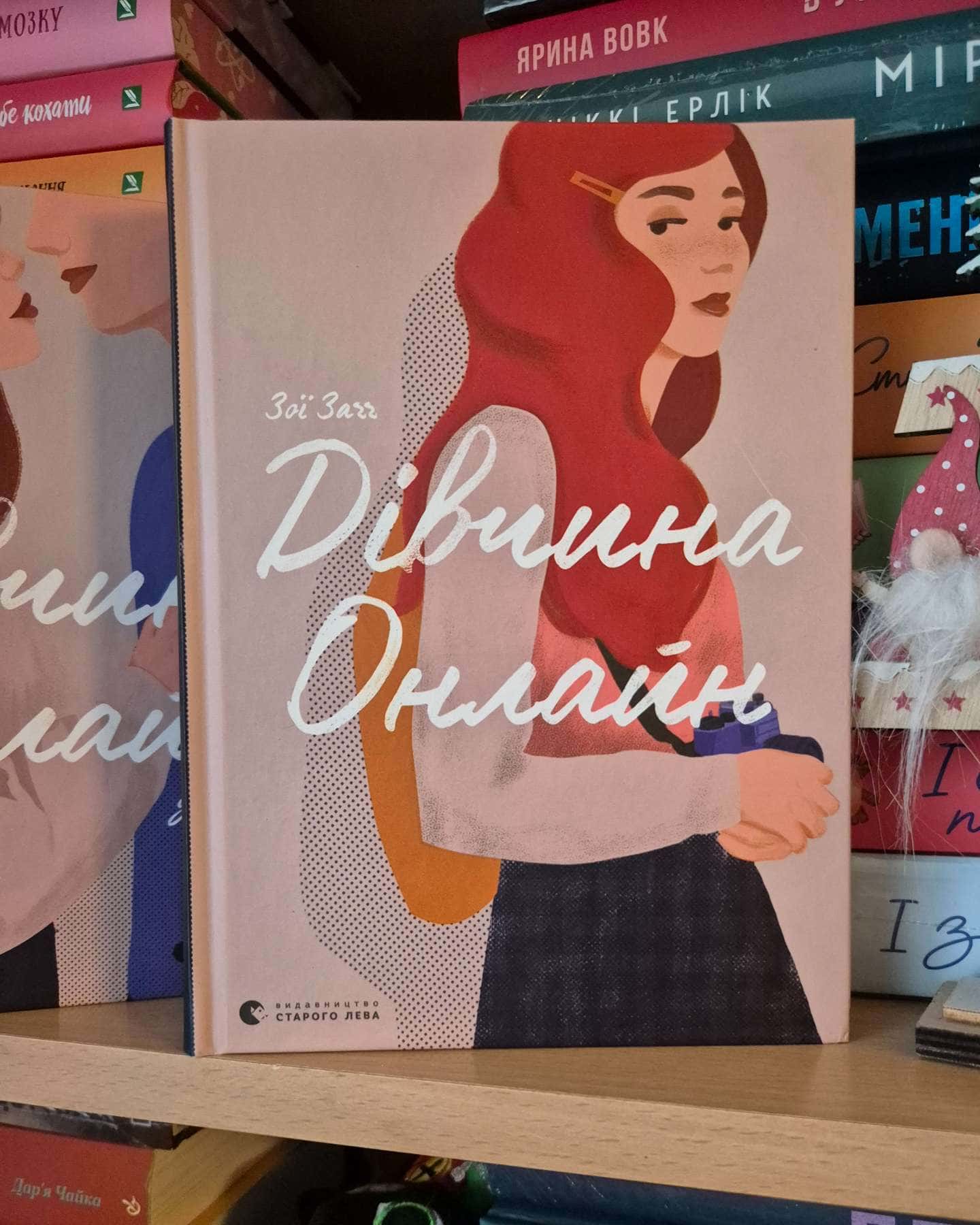 Дівчина онлайн. Книга 1, Дівчина онлайн у турне. Книга 2, Дівчина онлайн. Соло. Книга 3-Зої Заґґ