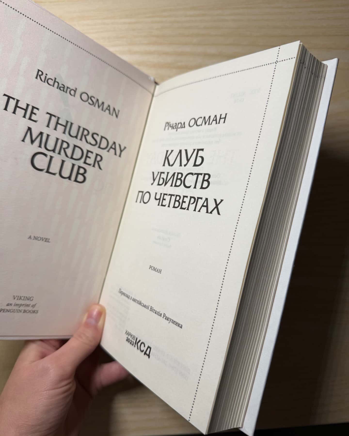 Клуб убивств по четвергах-Річард Осман