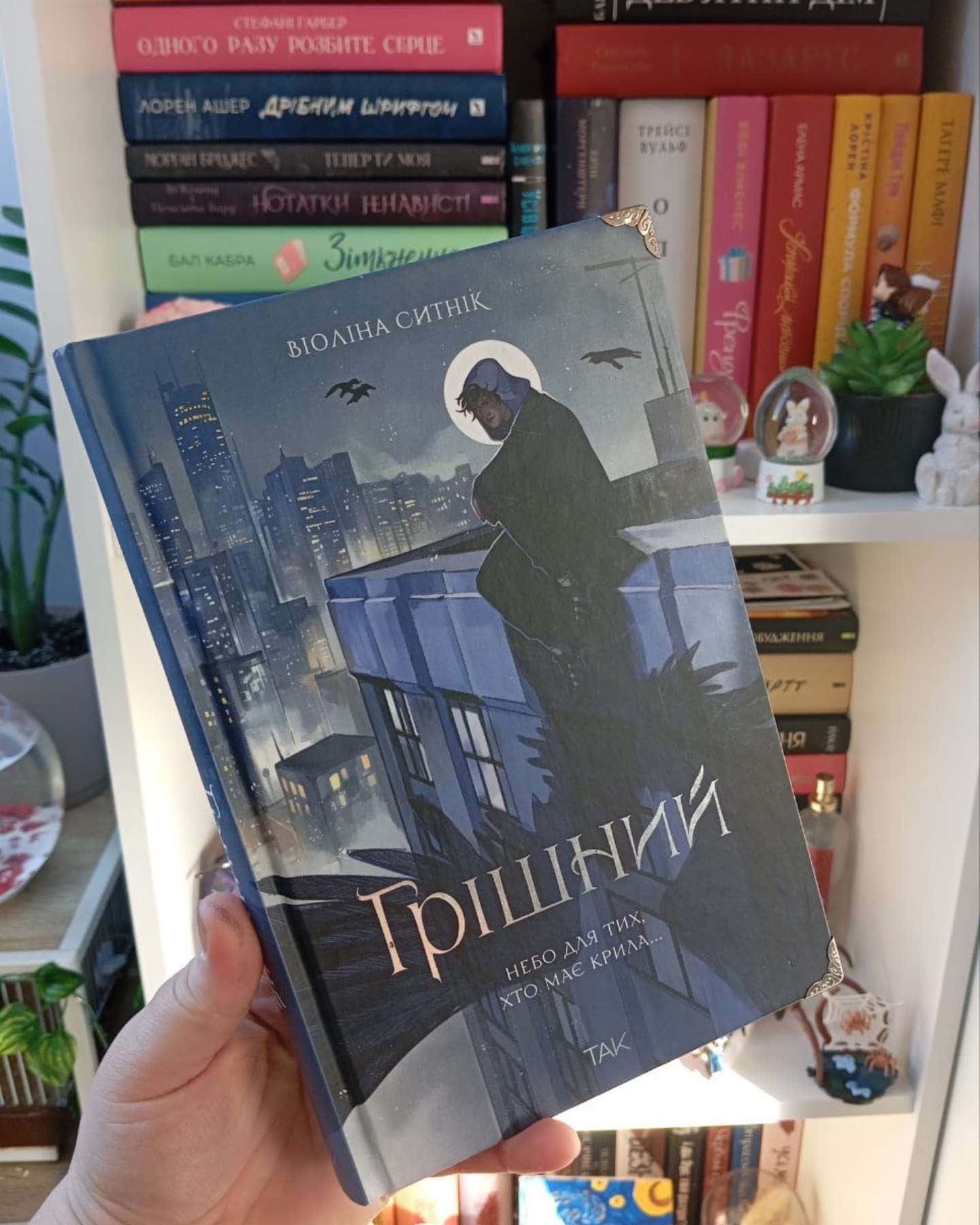 Грішний-Віоліна Ситнік