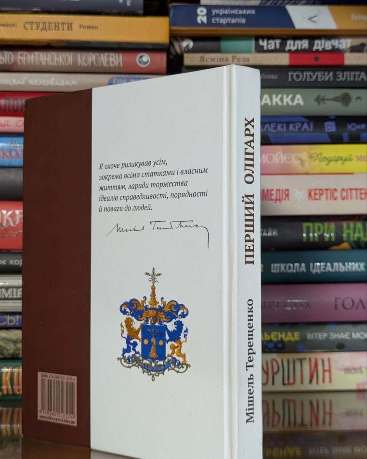 Перший олігарх: Михайло Іванович Терещенко 1886-1956 — Мішель Терещенко