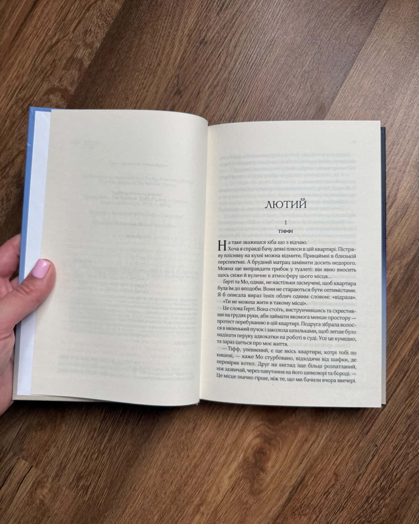 Квартира на двох-Бет О'лірі