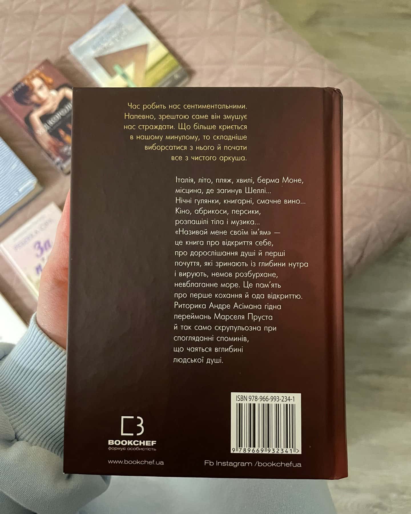 Називай мене своїм ім’ям-Андре Асіман