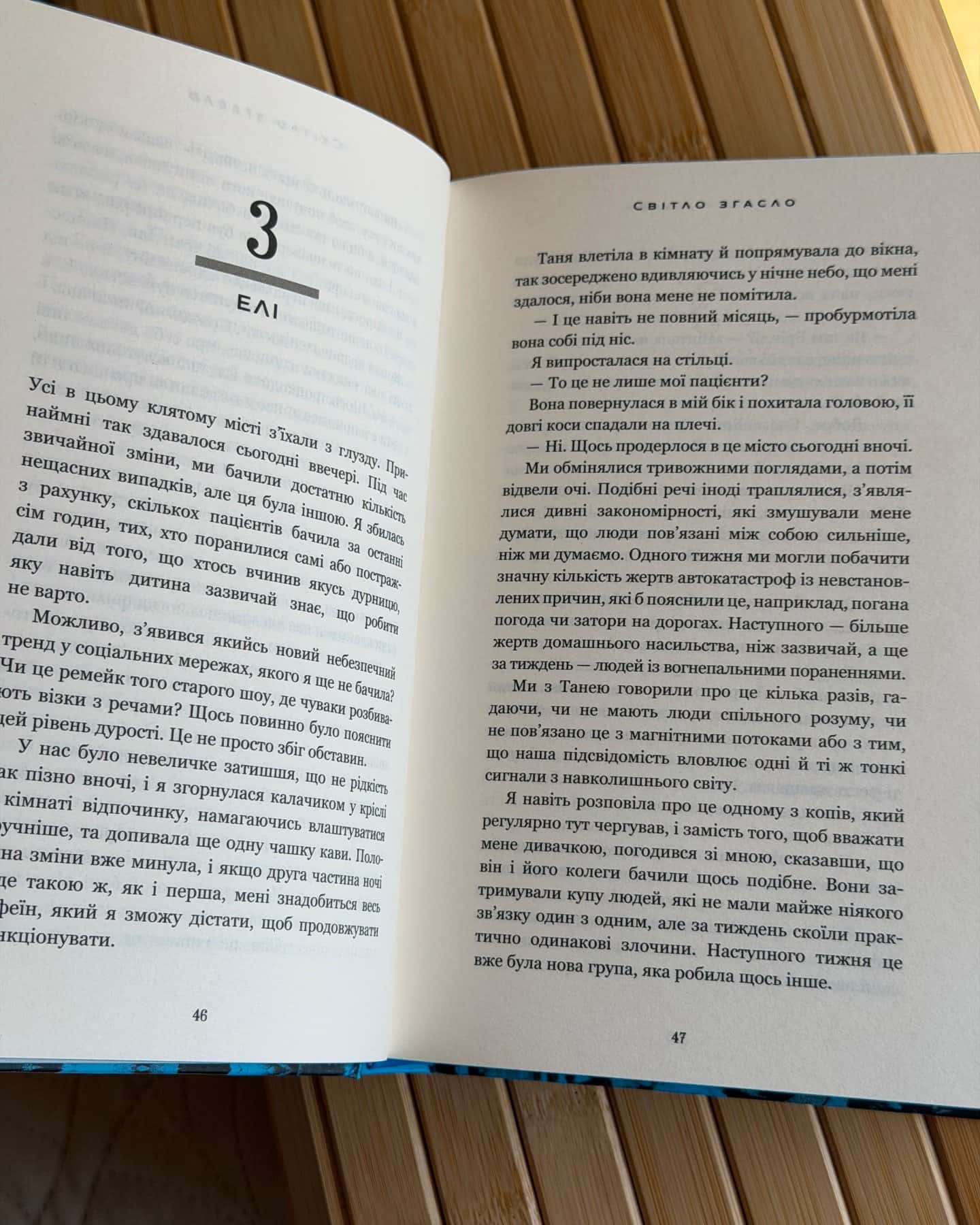Світло згасло. У темряві. Книга 1-Навесса Аллен