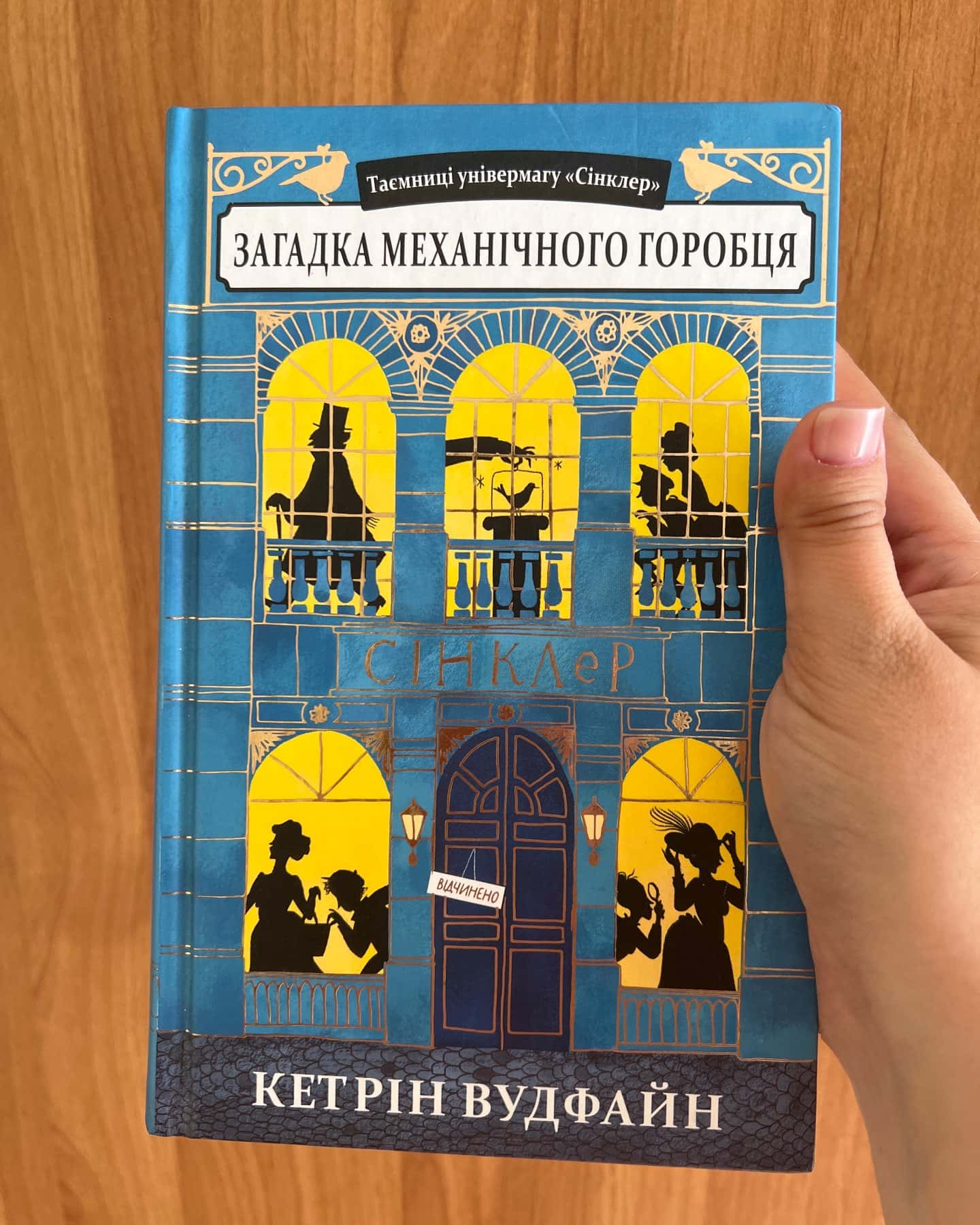 Загадка механічного горобця, Загадка коштовного метелика — Кетрін Вудфайн