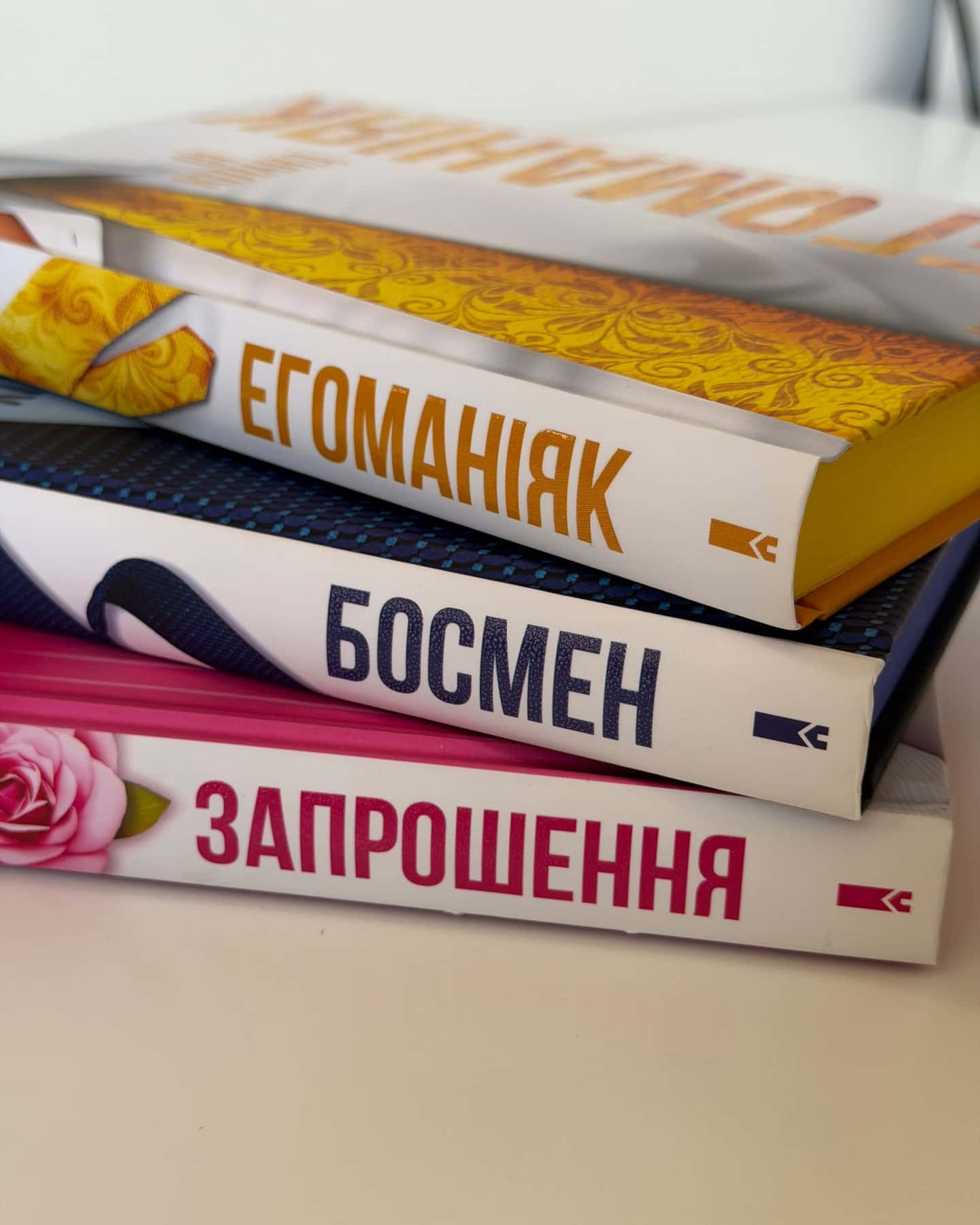 Запрошення, Босмен, Егоманіяк — Ві Кіланд