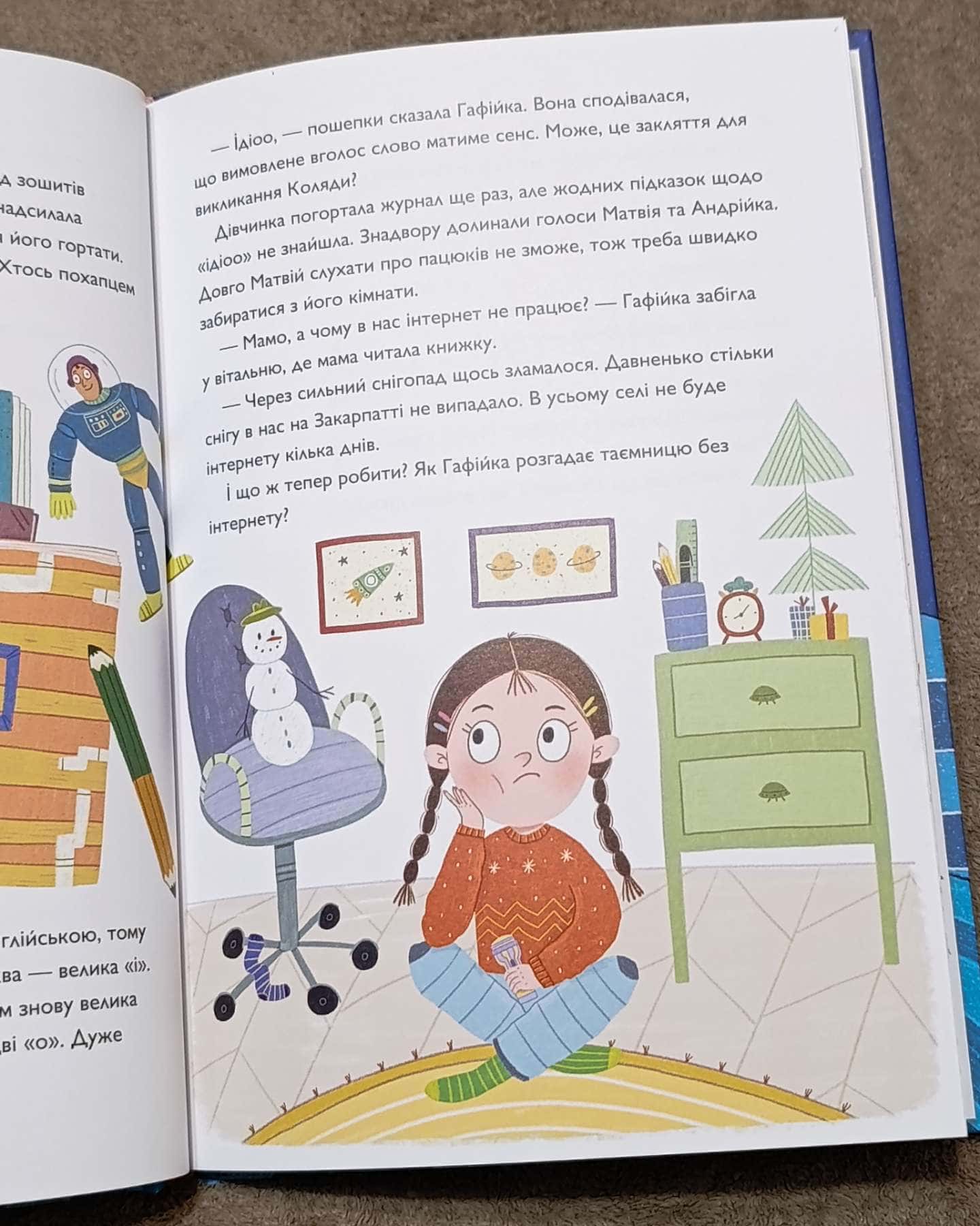 Хрум-хрум. Велика різдвяна таємниця-Ольга Штець. Ольга Ребдело