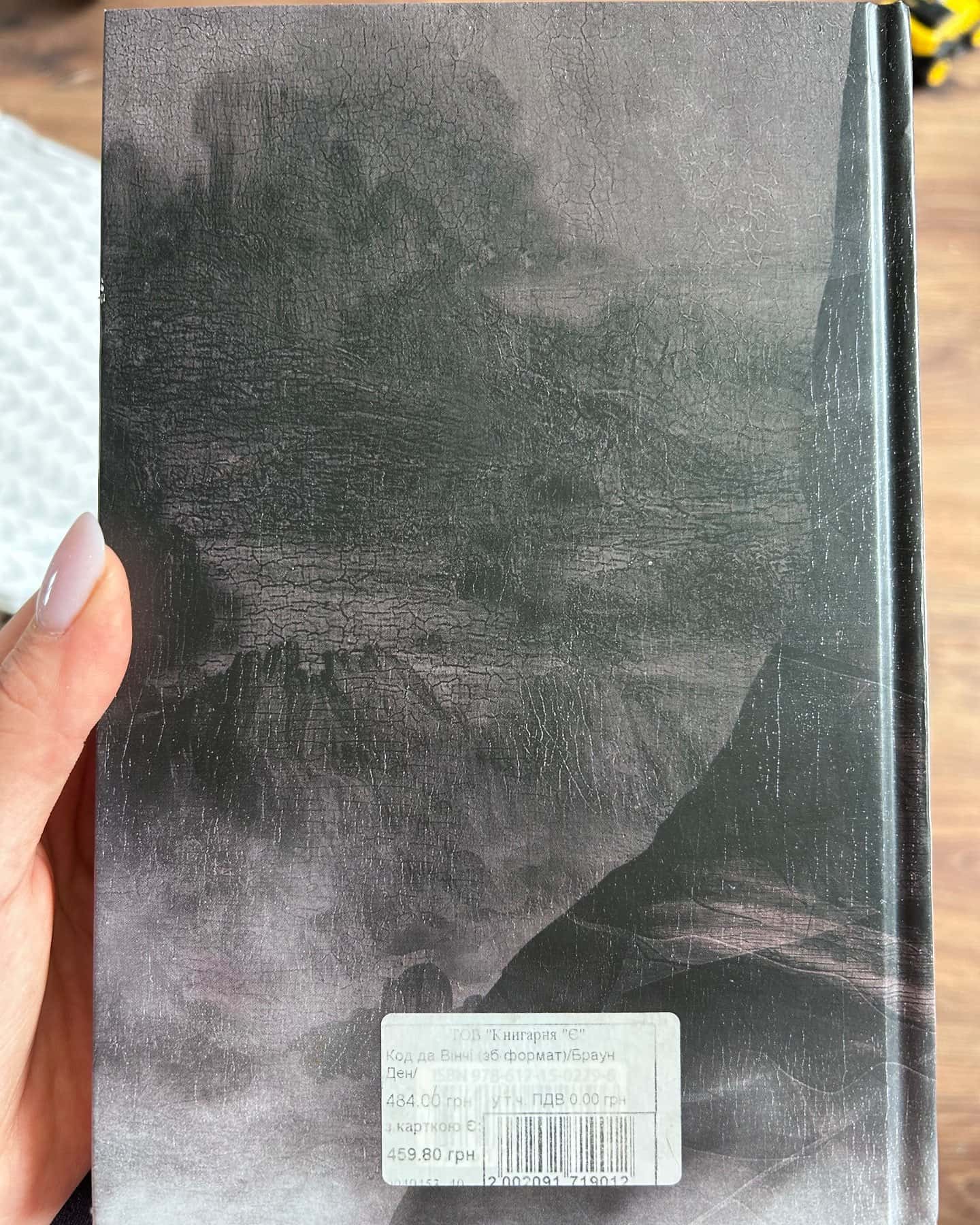 Код да Вінчі-Ден Браун