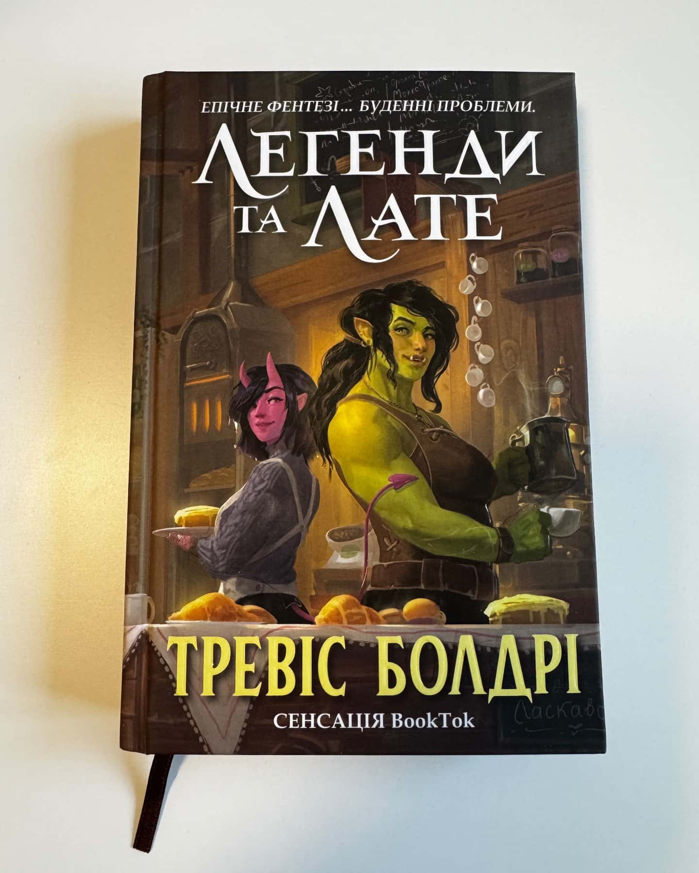 Легенди та лате-Тревіс Болдрі