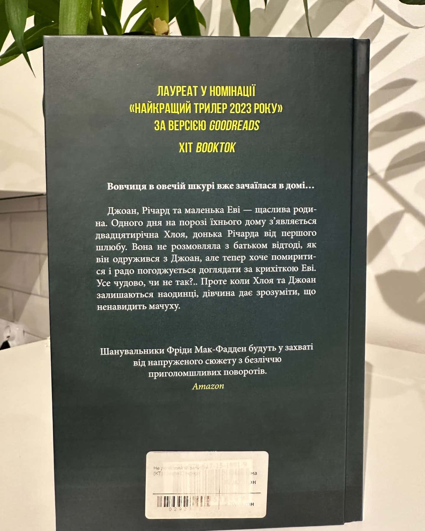 Не дозволяй їй залишатися — Нікола Сандерс