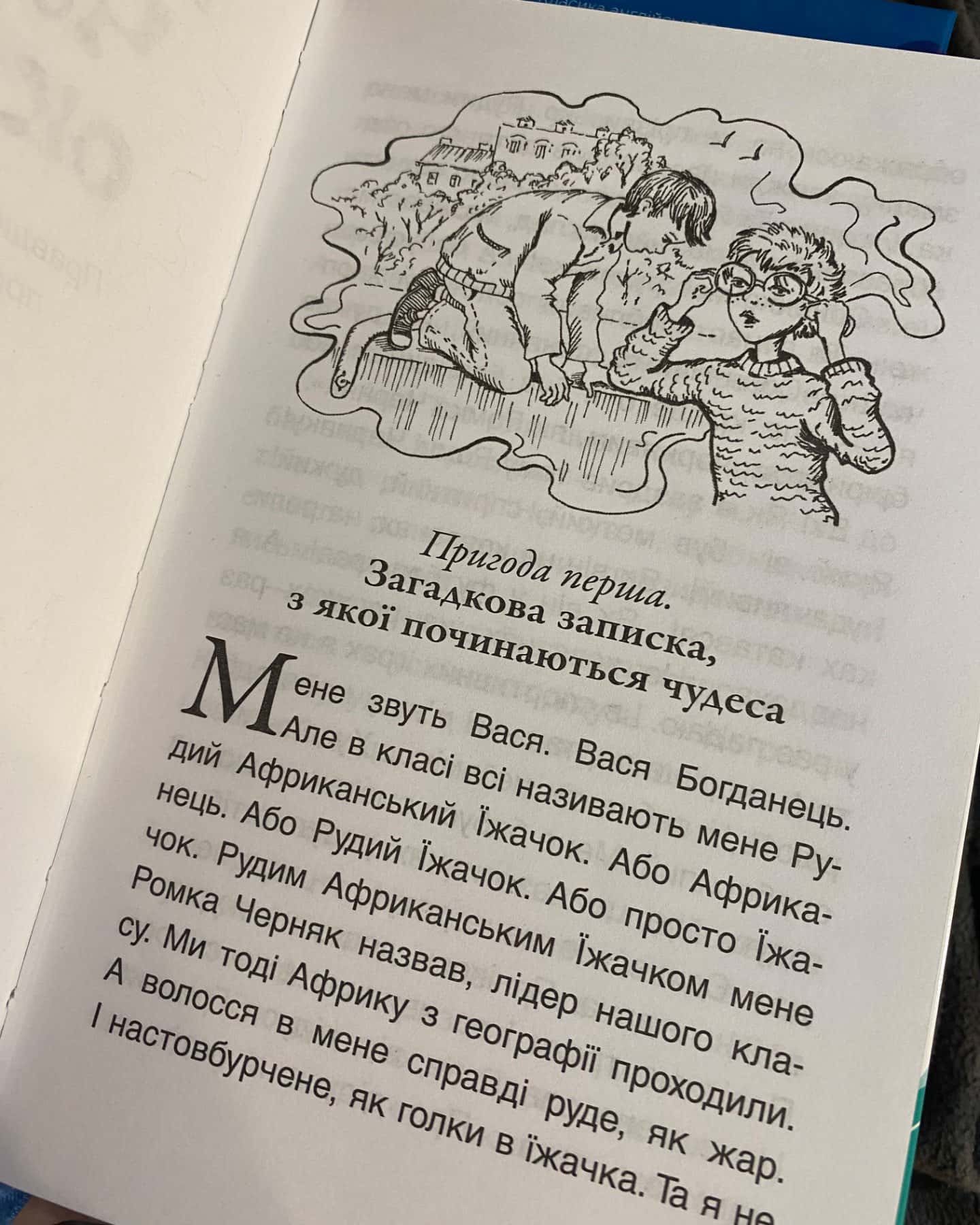 Чарівні окуляри-Всеволод Нестайко