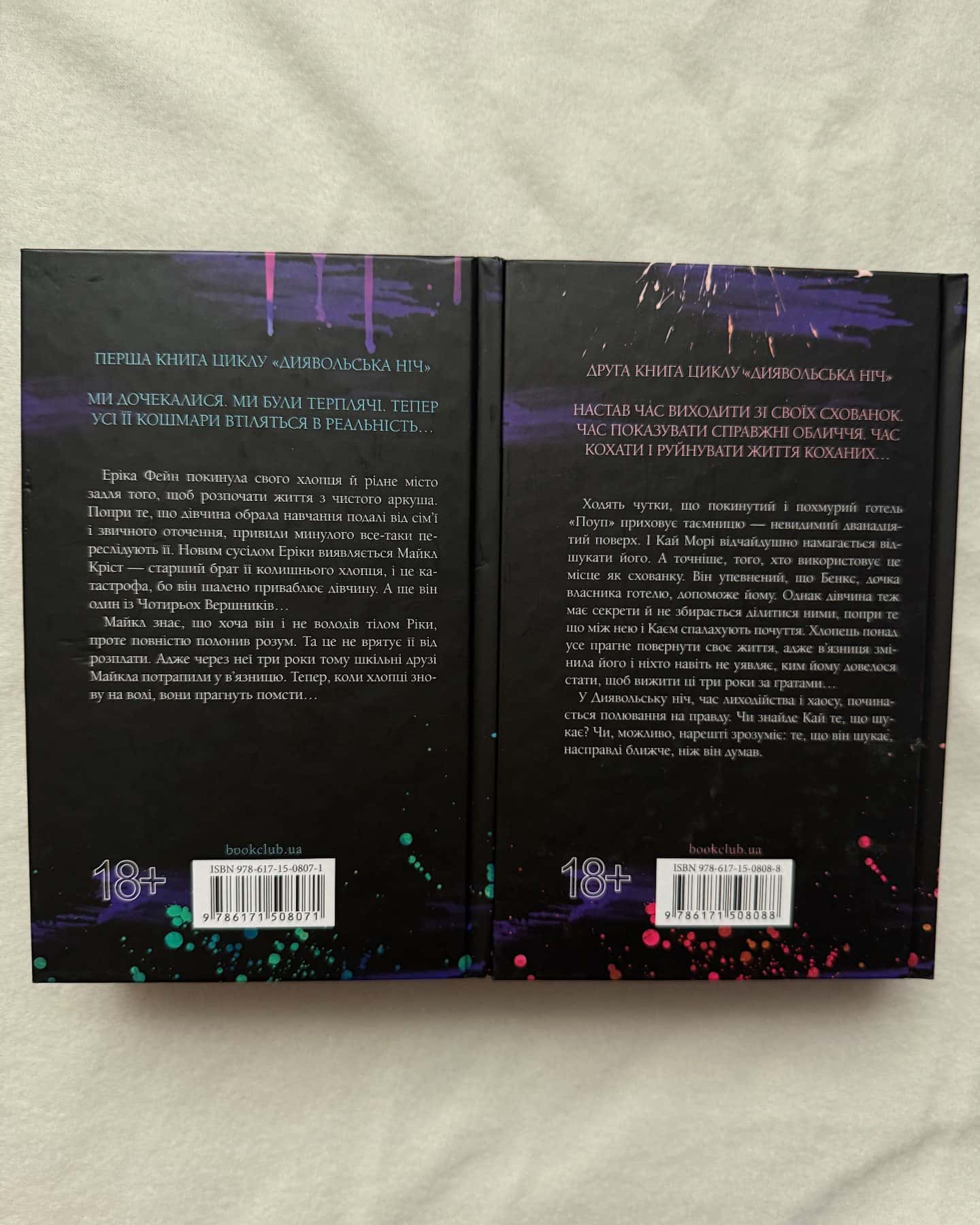Зіпсований. Книга 1. Диявольська ніч, Схованка. Книга 2. Диявольська ніч-Пенелопа Дуглас​