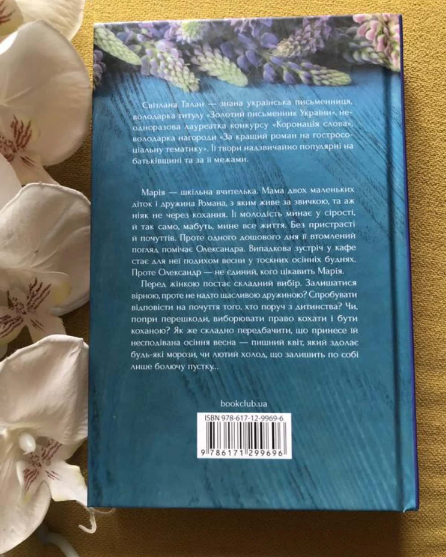 Осіння весна-Світлана Талан