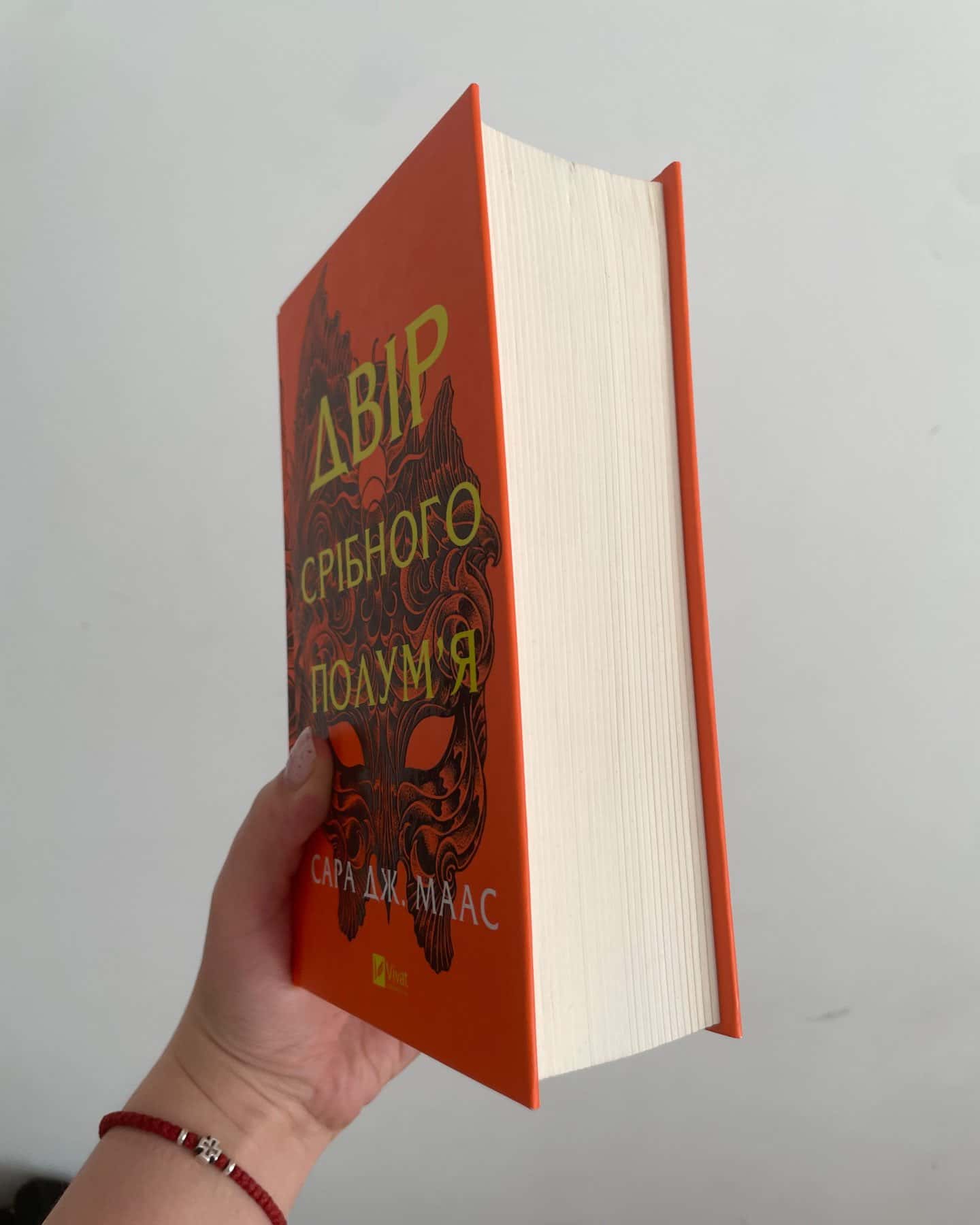 Двір срібного полум'я. Книга 4-Сара Дж. Маас
