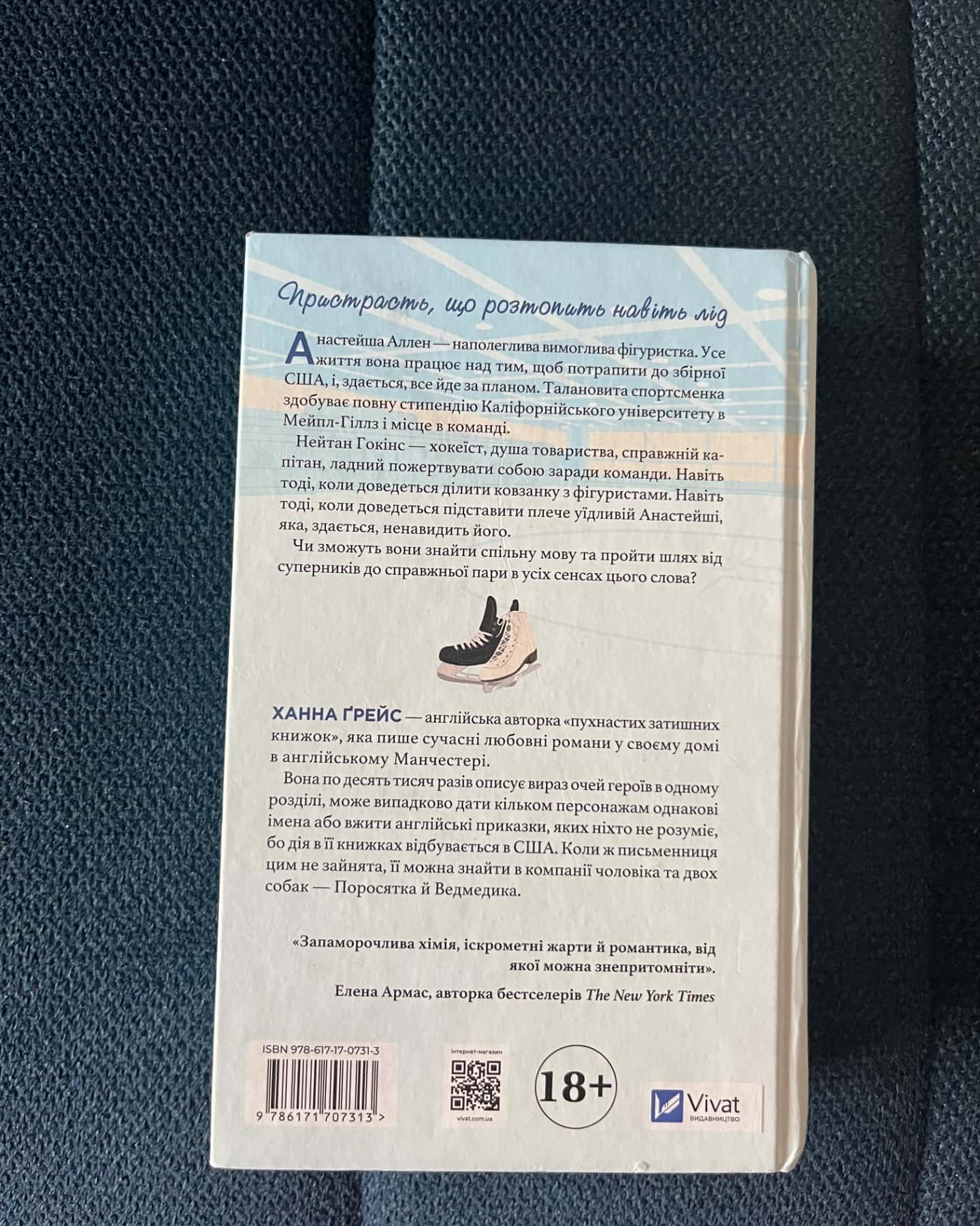 І зійде крига-Ханна Грейс