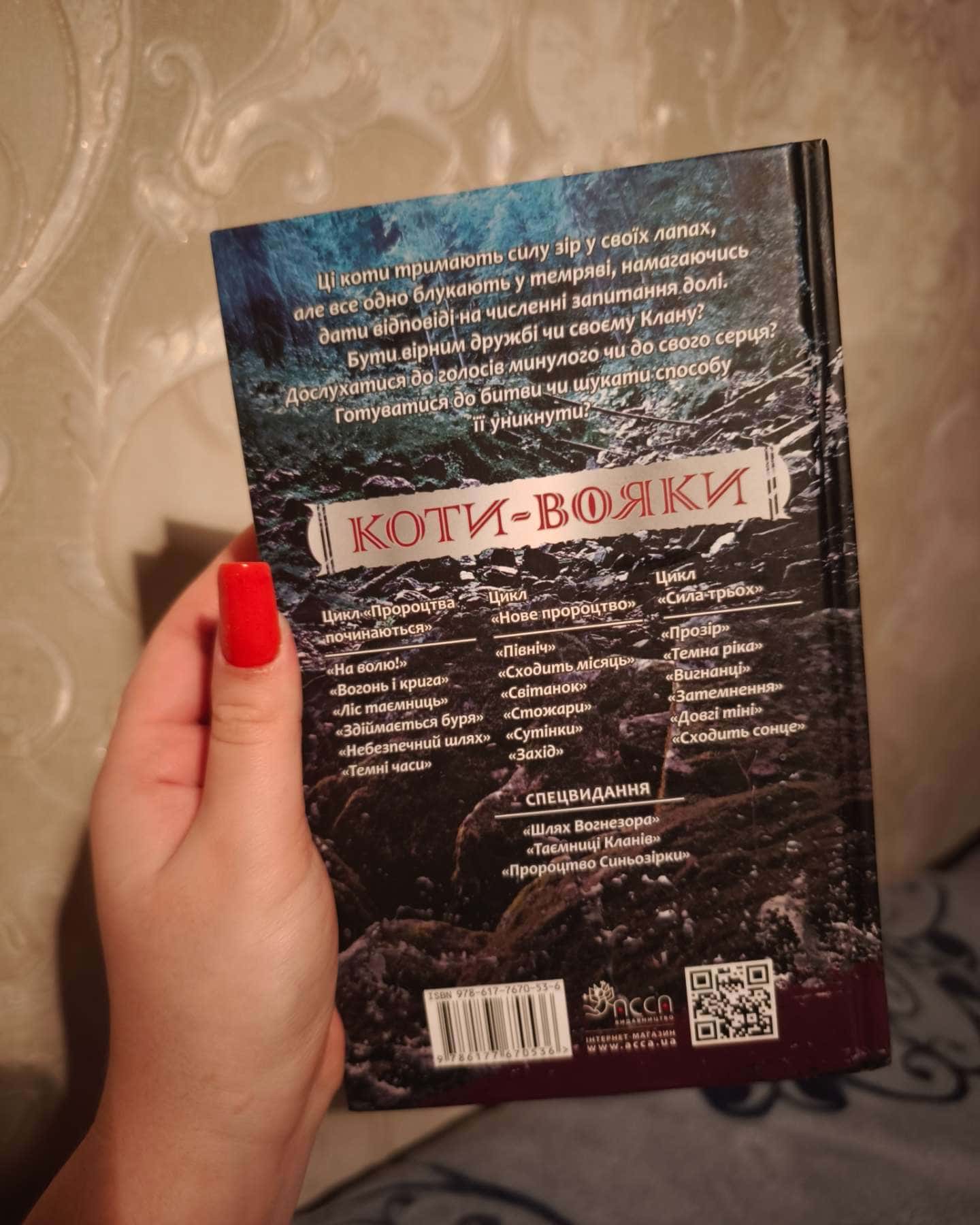 Коти-вояки. Темна ріка-Ерін Гантер