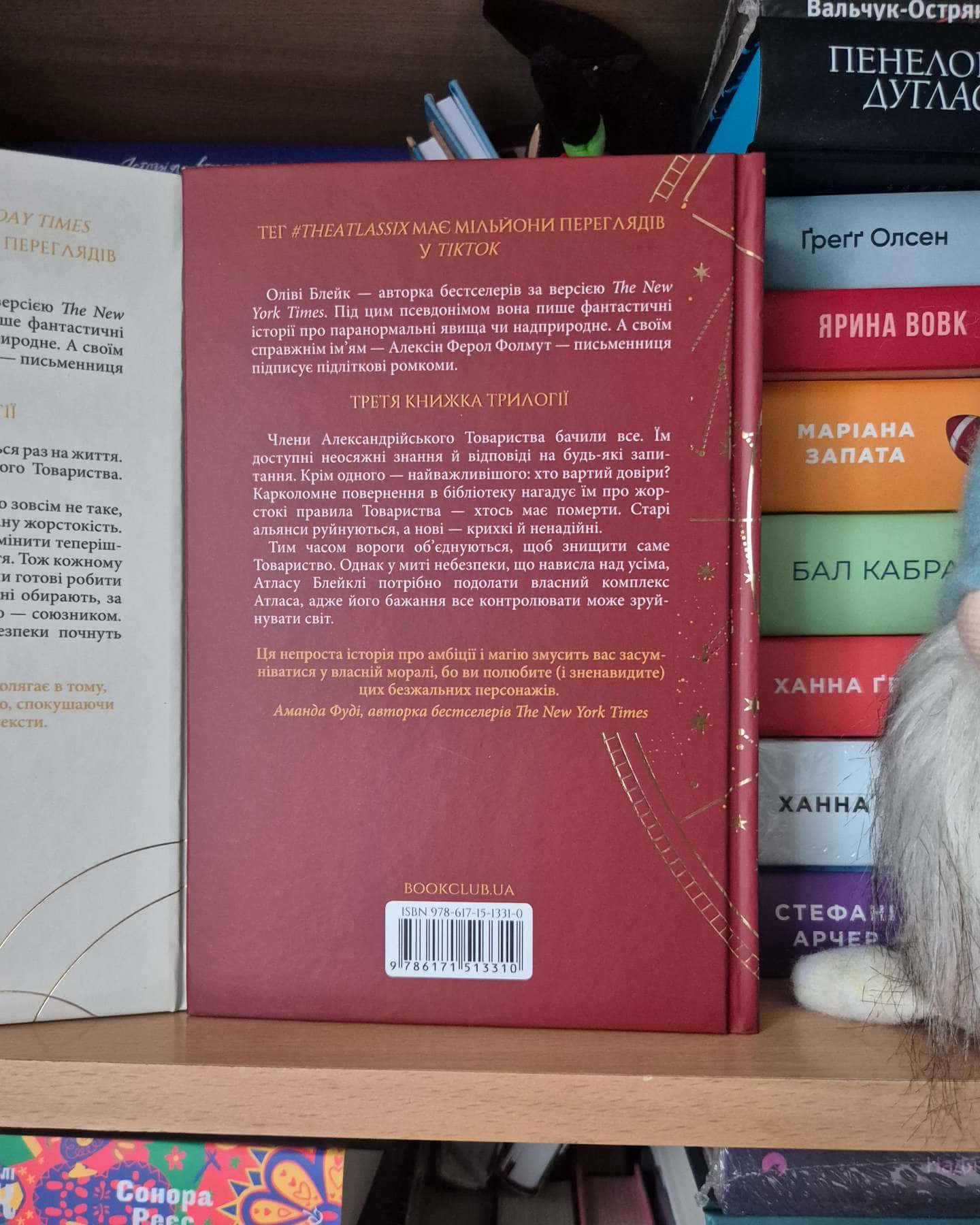 Парадокс Атласа. Книга 2, Комплекс Атласа. Книга 3-Оліві Блейк