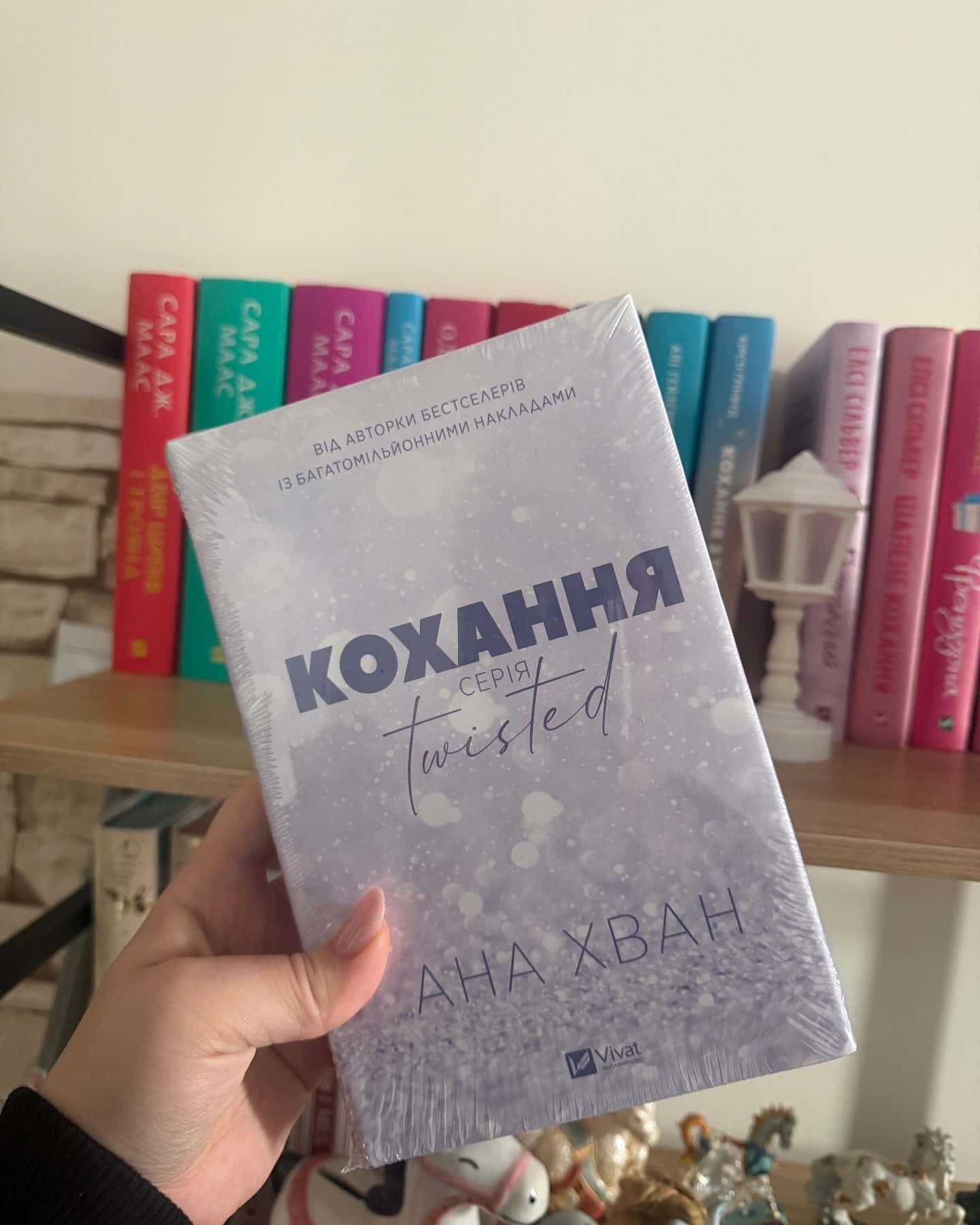 Кохання — Ана Хван