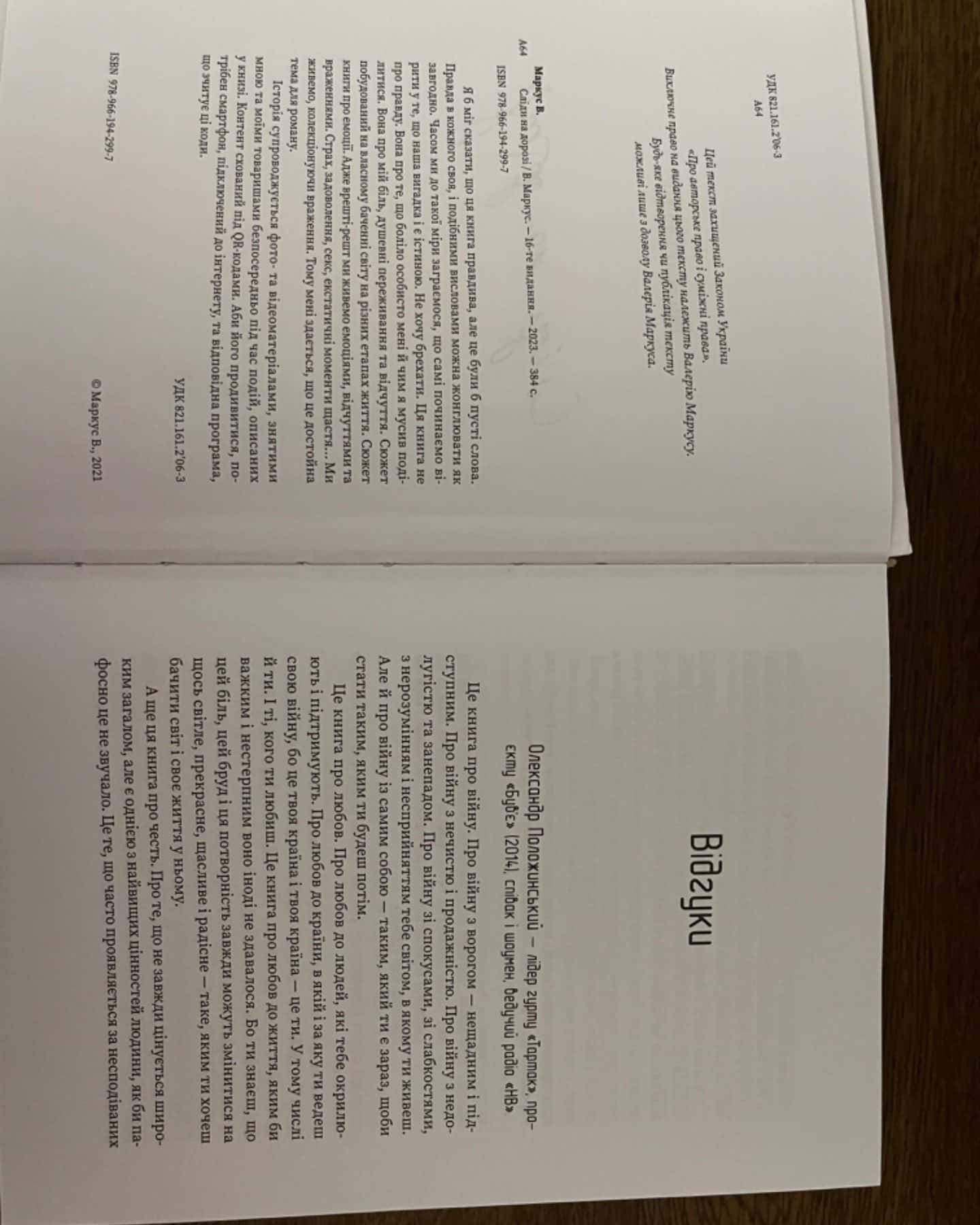 Сліди на дорозі-Валерій Ананьєв
