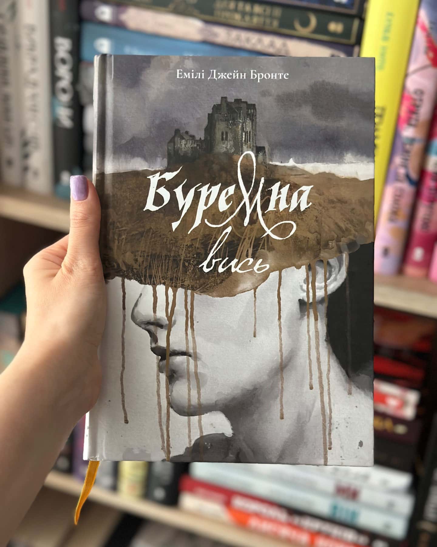 Буремна вись — Емілі Бронте