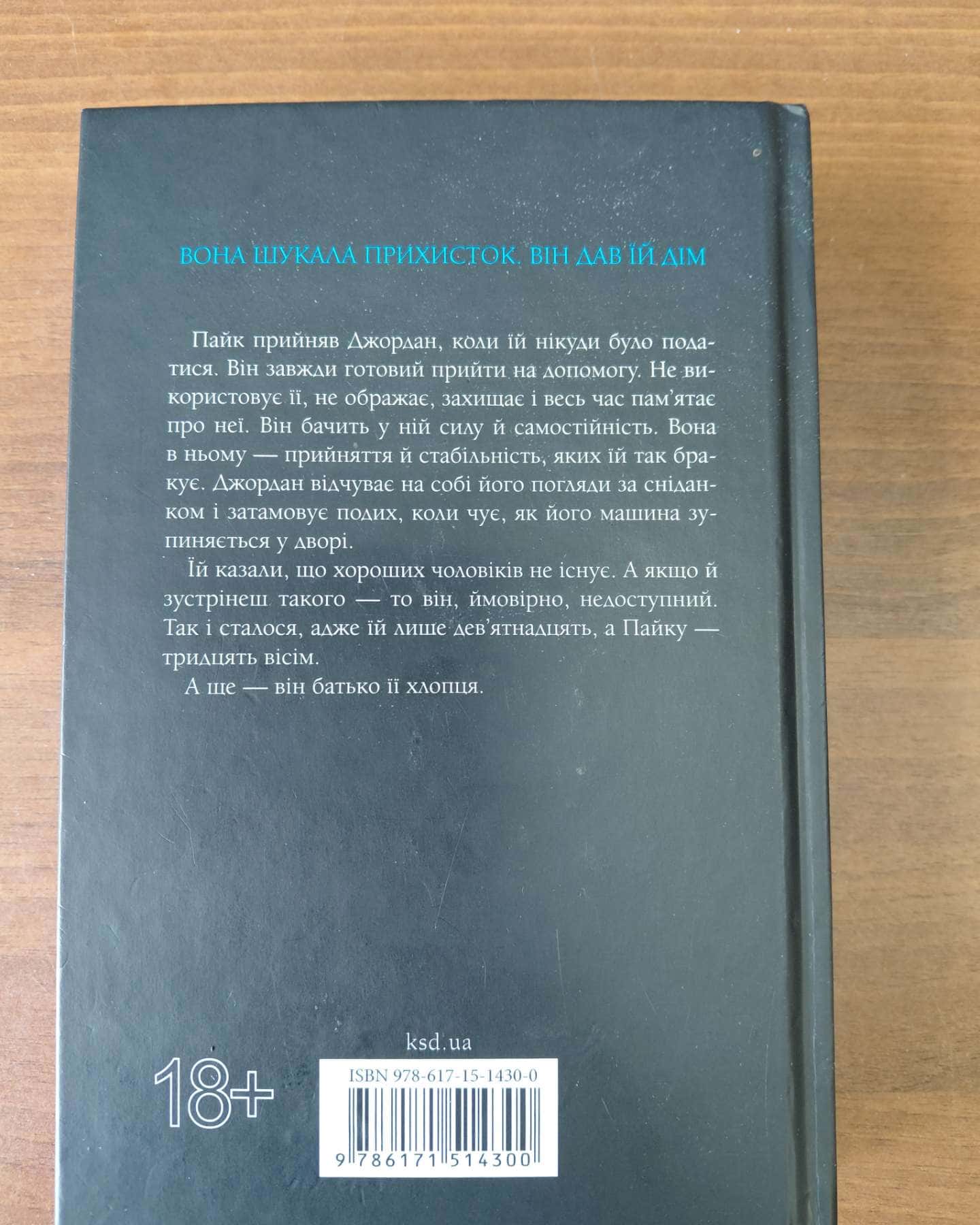 Іменинниця-Пенелопа Дуглас​