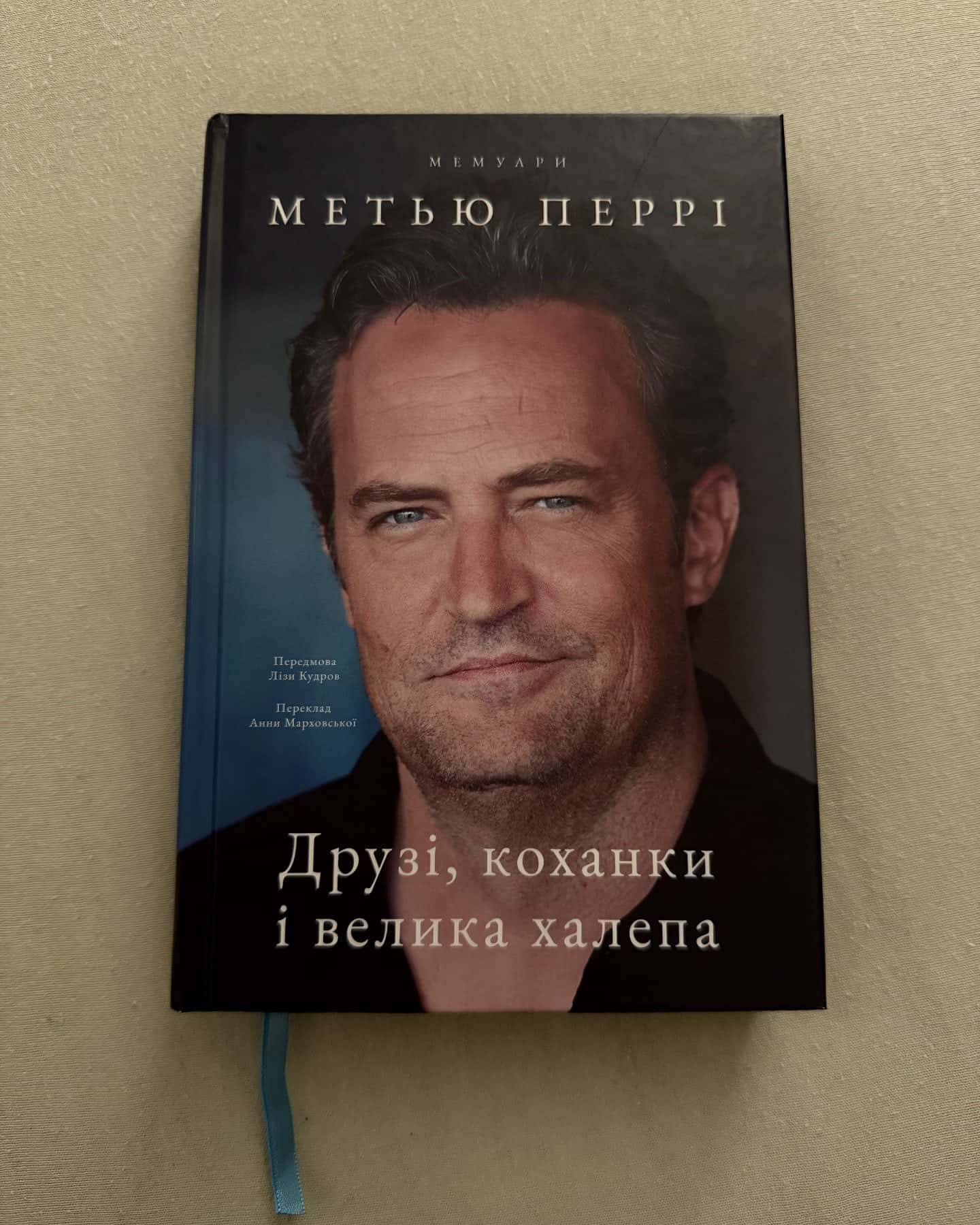 Друзі, коханки і велика халепа-Меттью Перрі