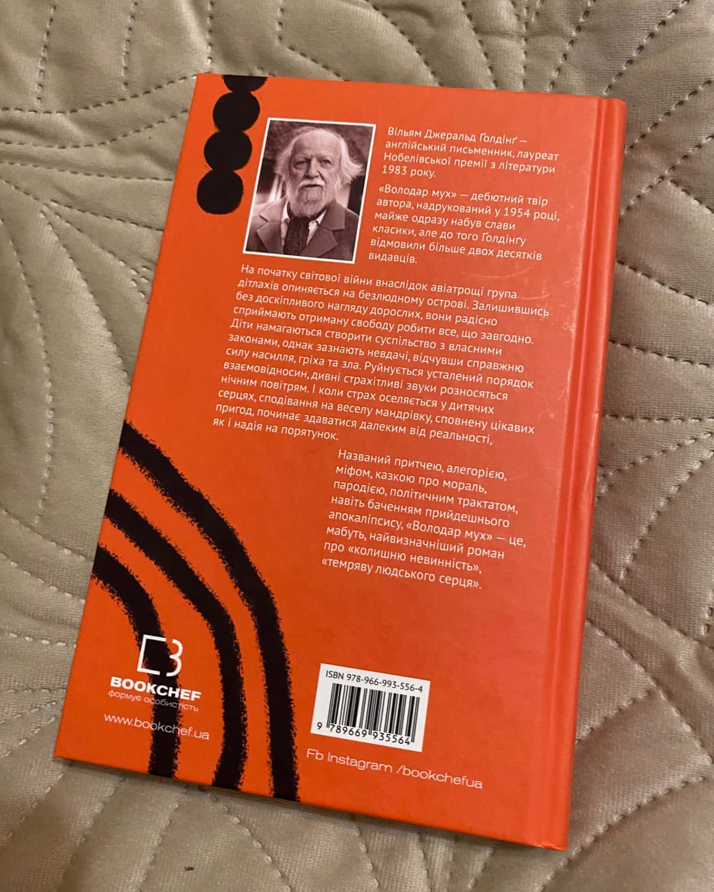 Володар мух-Вільям Голдінг