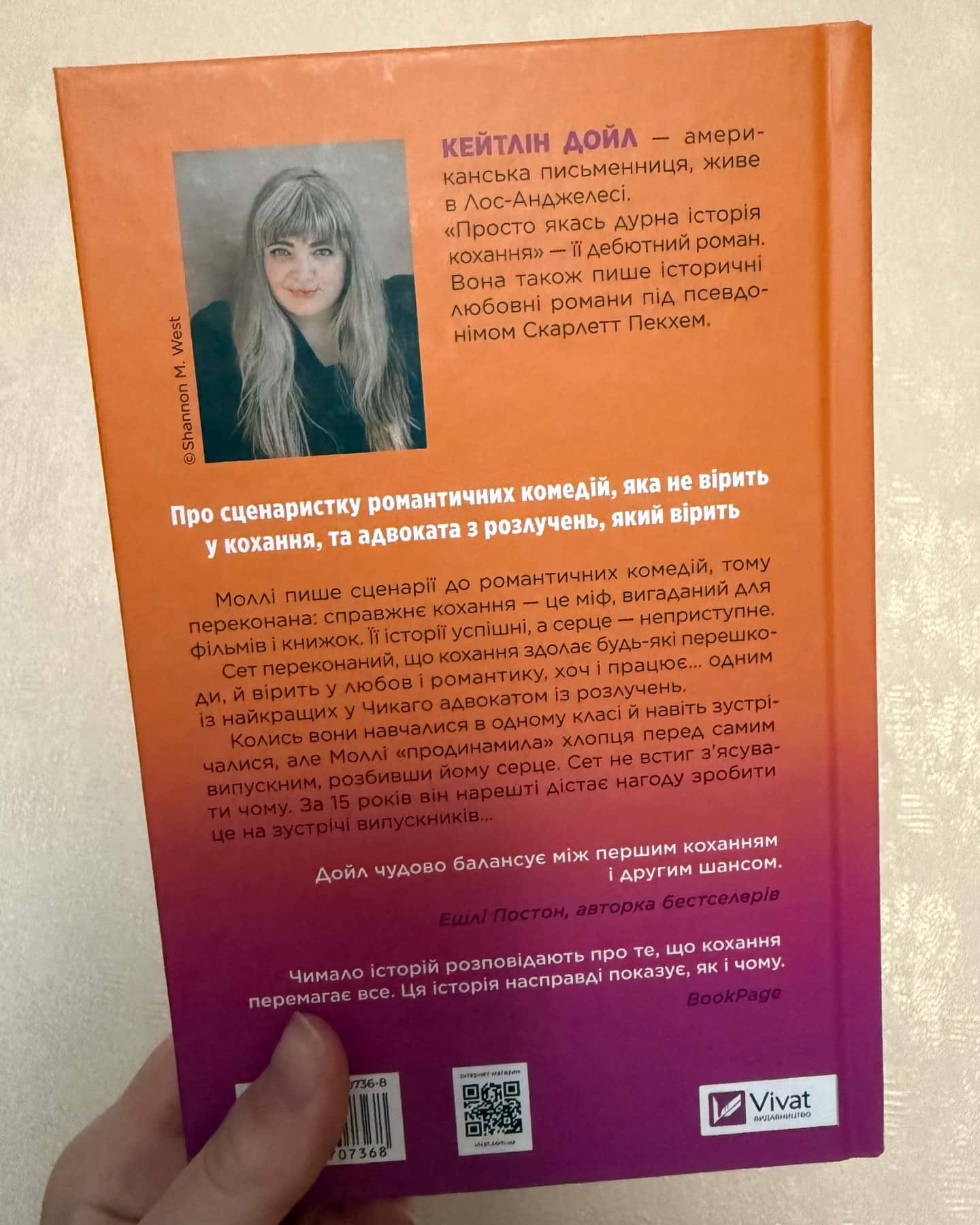 Просто якась дурна історія кохання-Кейтлін Дойл