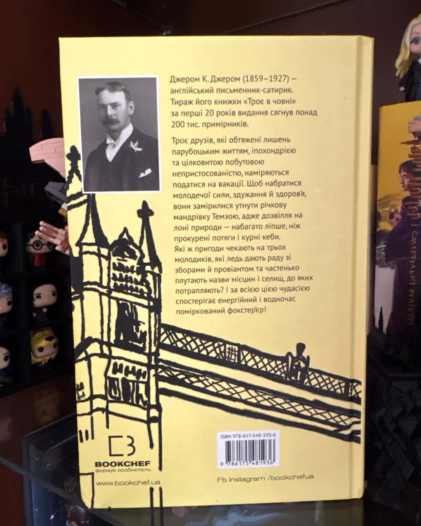 Троє в човні (як не рахувати собаки!) — Джером Клапка Джером