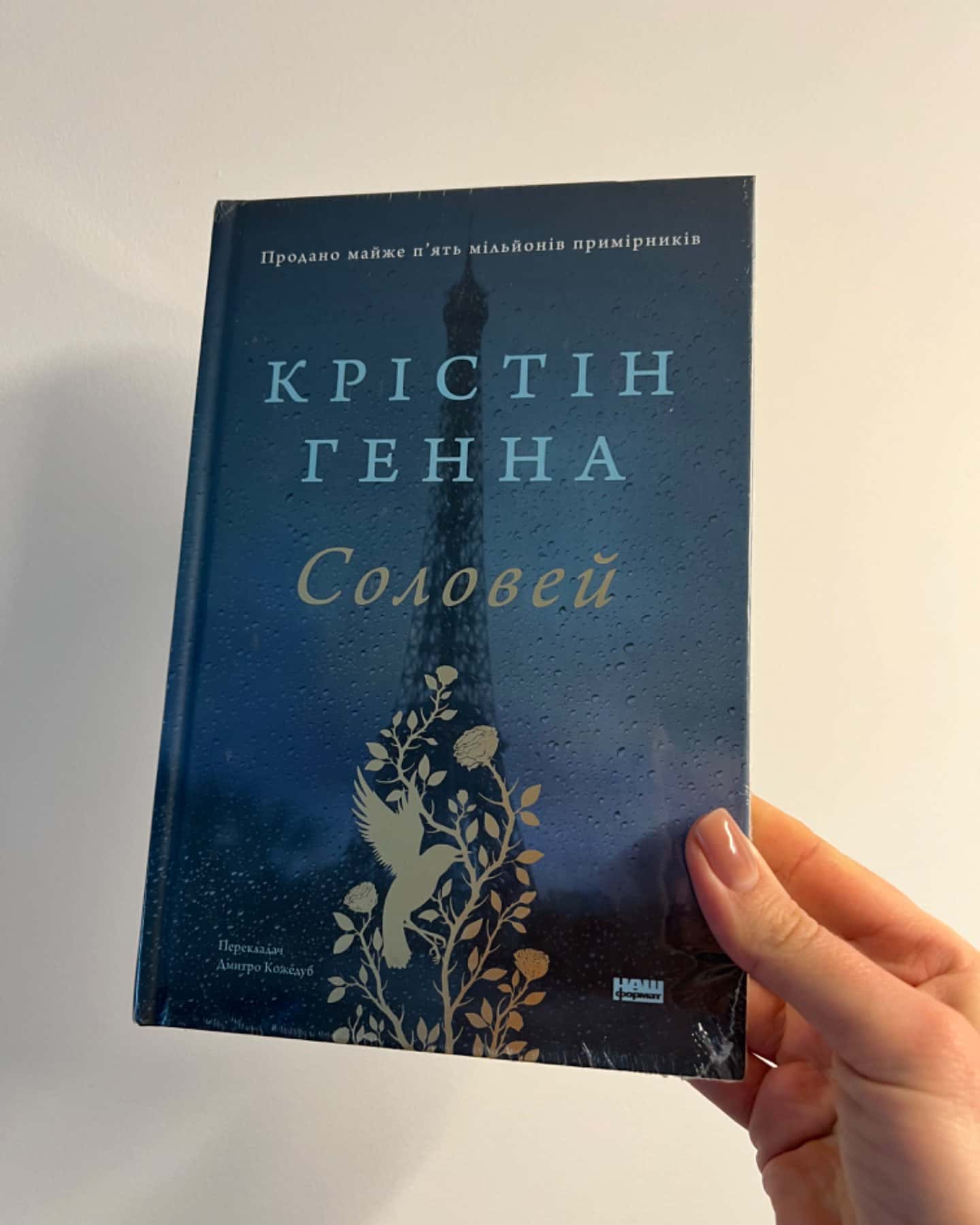 Соловей-Крістін Генна