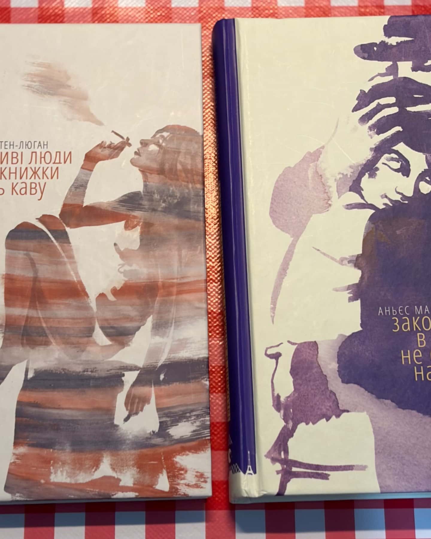 Щасливі люди читають книжки і п’ють каву, Закохані в книжки не сплять на самоті-Аньєс Мартен-Люган