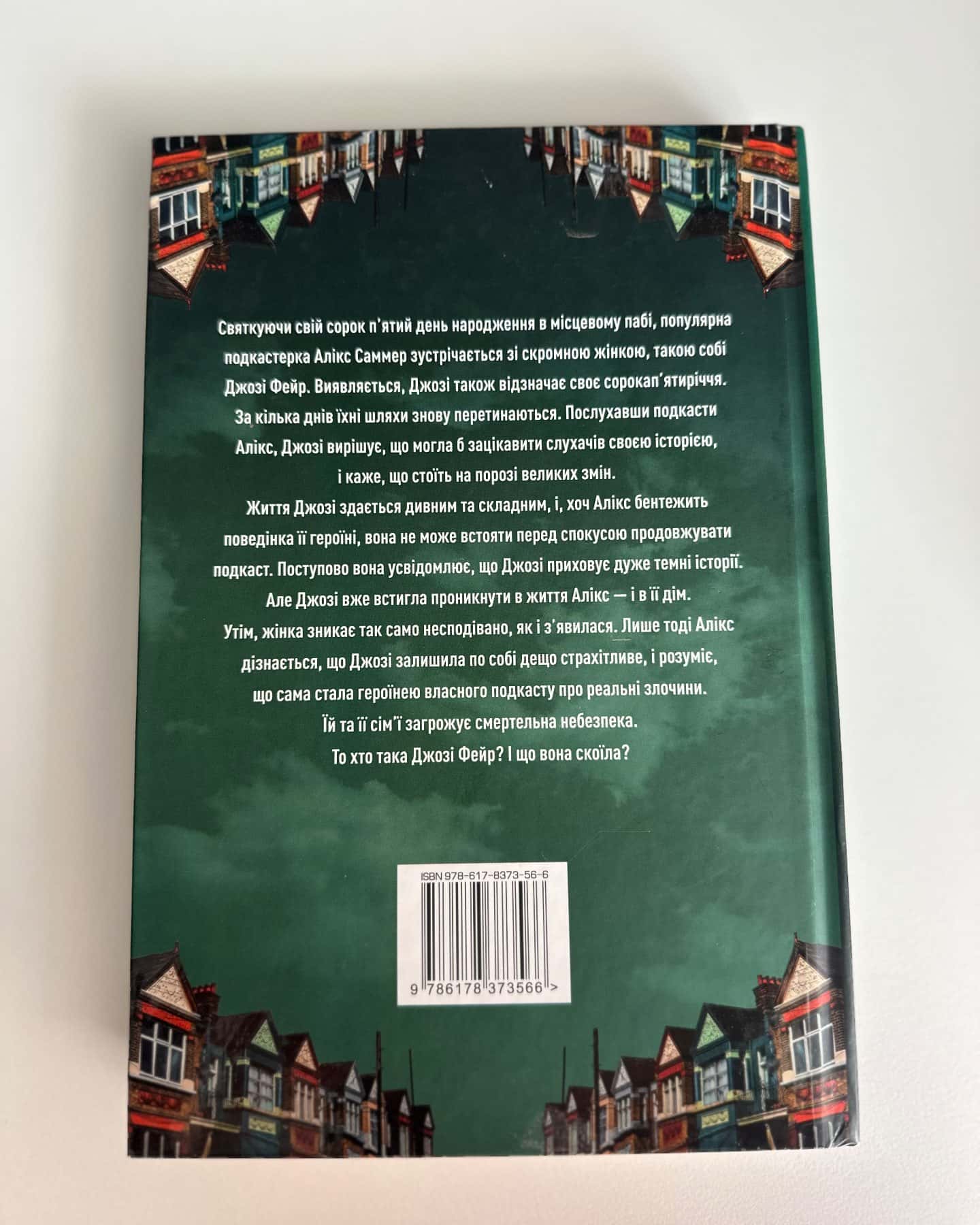 Ніщо з цього не правда-Лайза Джуелл