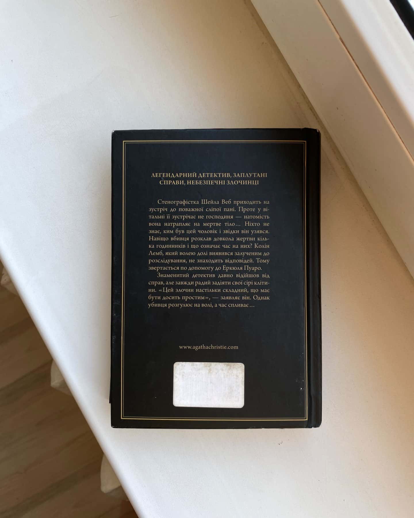 Годинники-Аґата Крісті