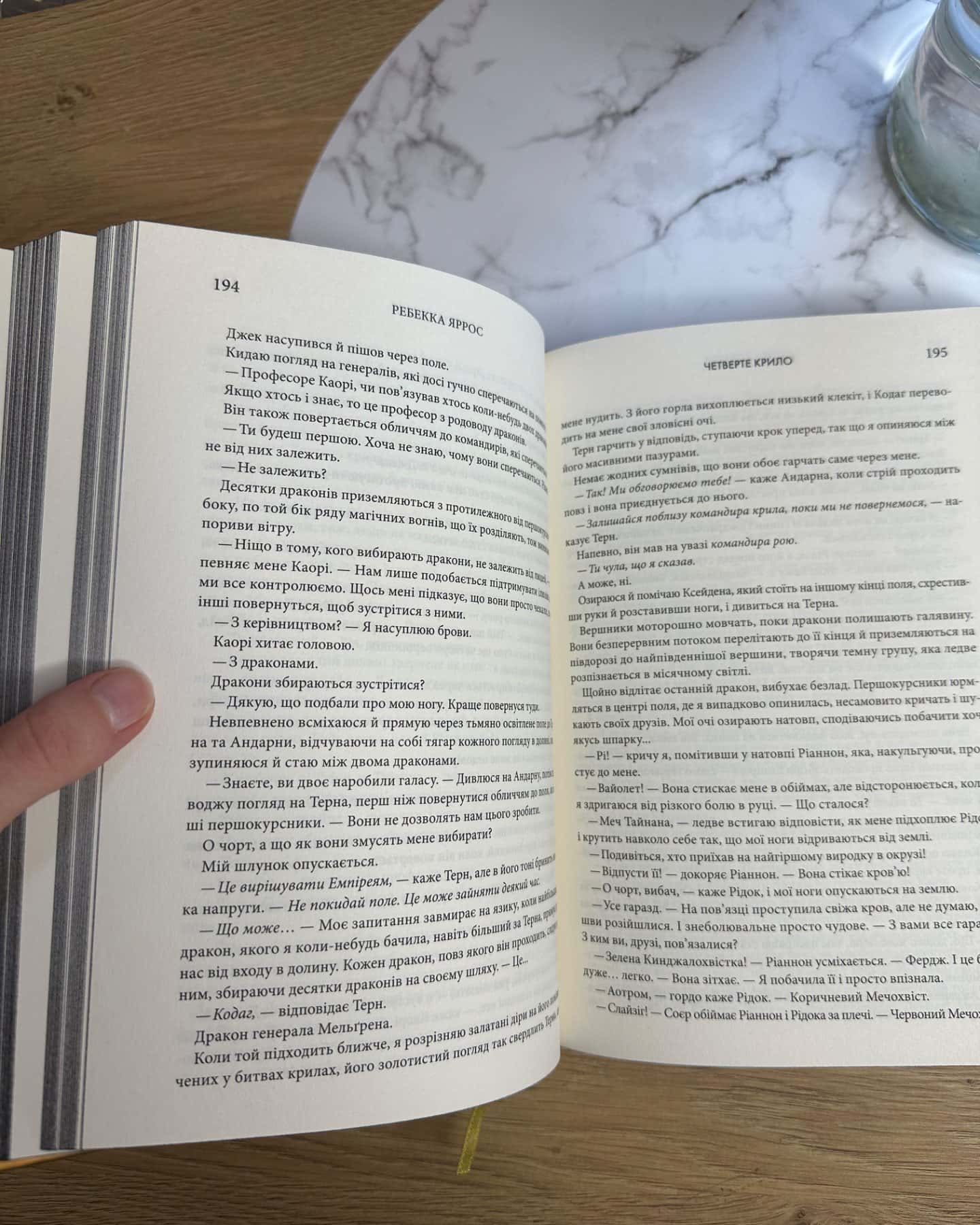 Четверте крило. Емпіреї. Книга 1-Ребекка Яррос