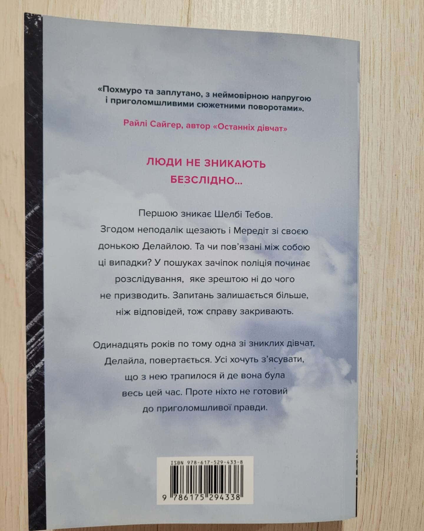 Зникла жінка — Мері Кубіка