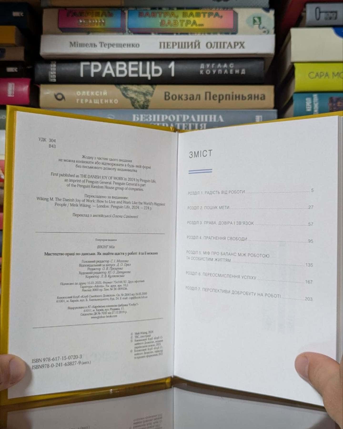 Мистецтво праці по-данськи-Мік Вікінг