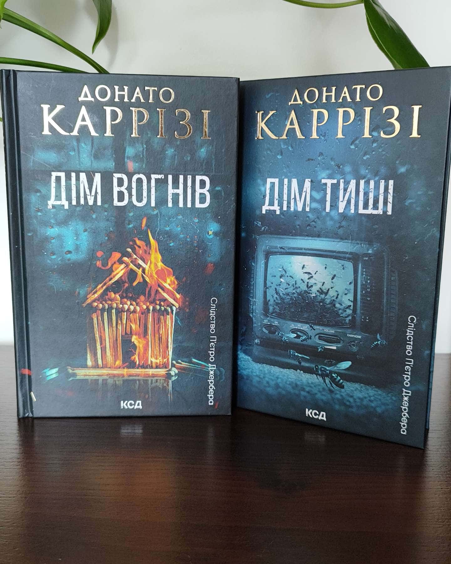 Книга 1 Дім голосів. Книга 2 Дім без спогадів. Дім вогнів. Дім тиші-Донато Каррізі