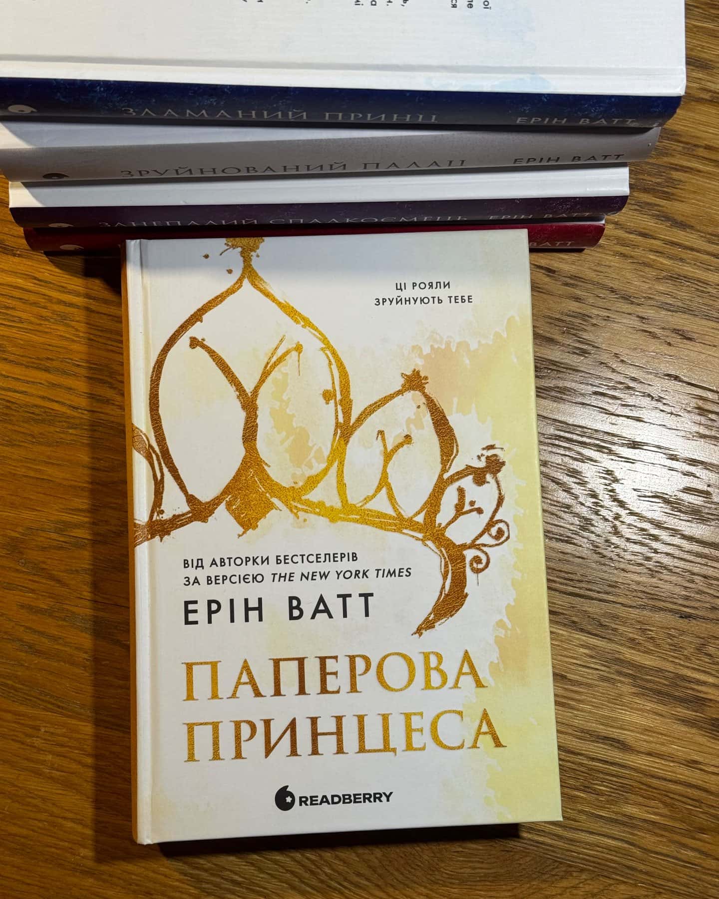 Родина роялів-Ерін Ватт