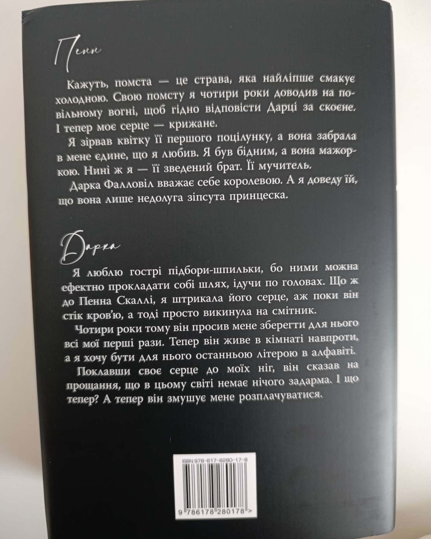І де був той розум?..-Л. Дж. Шен