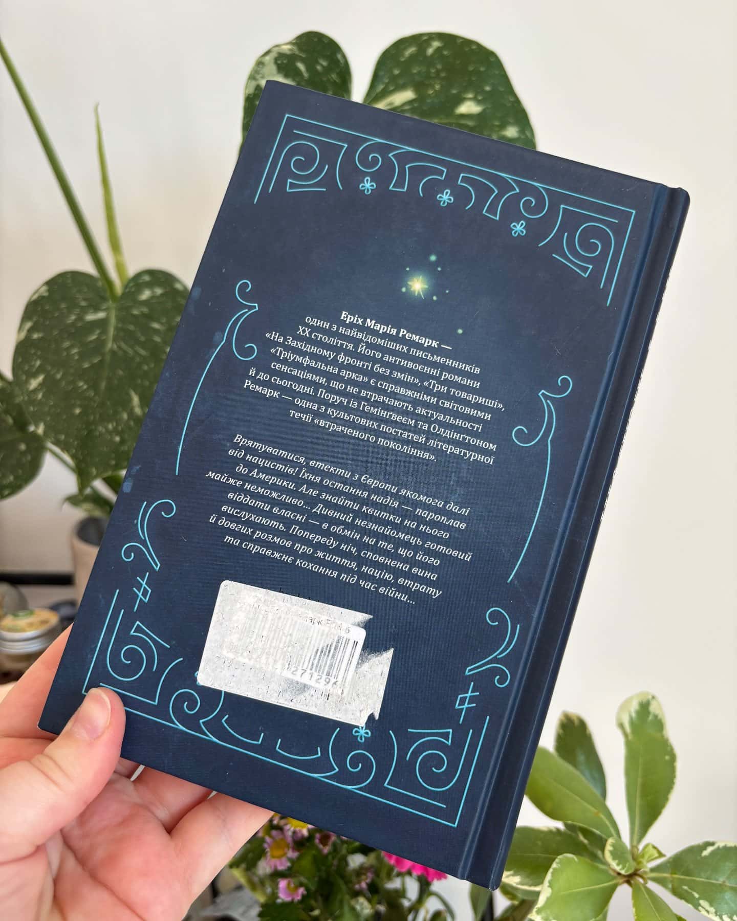 Ніч у Лісабоні-Еріх Марія Ремарк