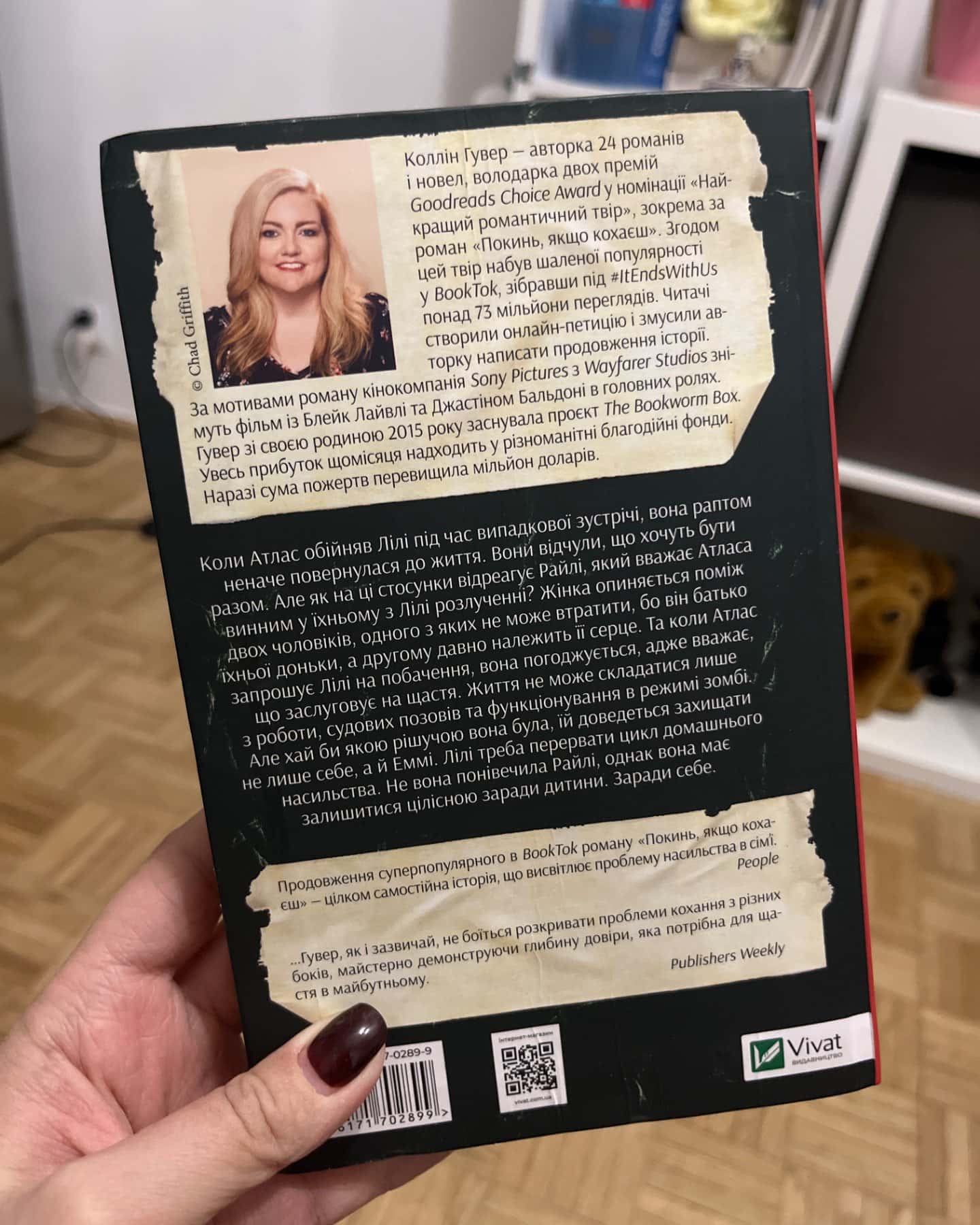 Залишся, якщо кохаєш…-Коллін Гувер