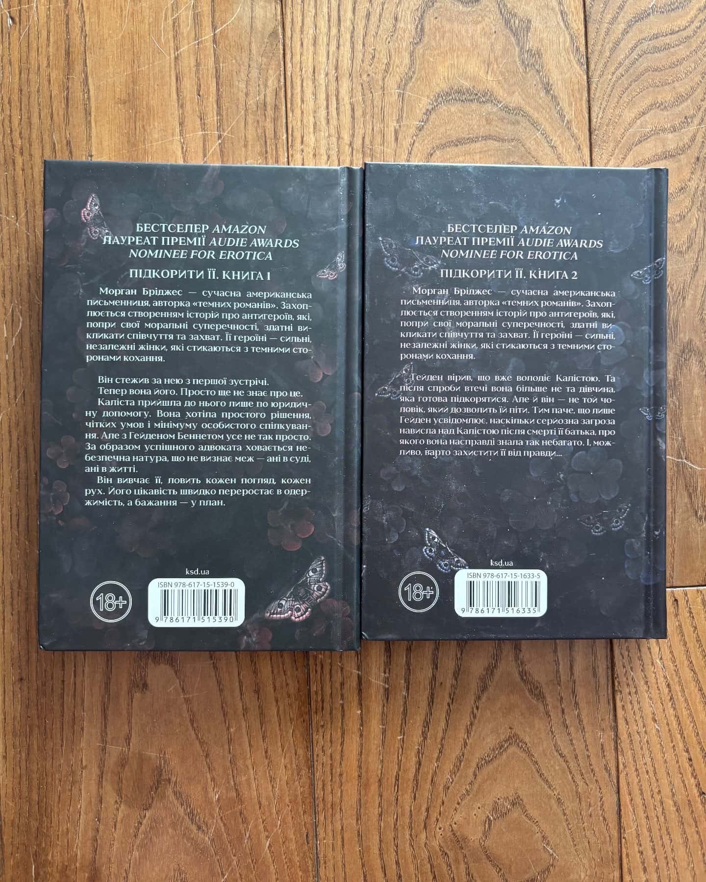 Колись ти будеш моя. Книга 1, Тепер ти моя. Книга 2 — Морґан Бріджес