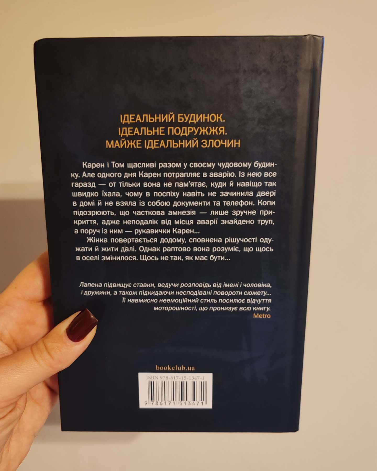 Незнайомка в домі-Шарі Лапена